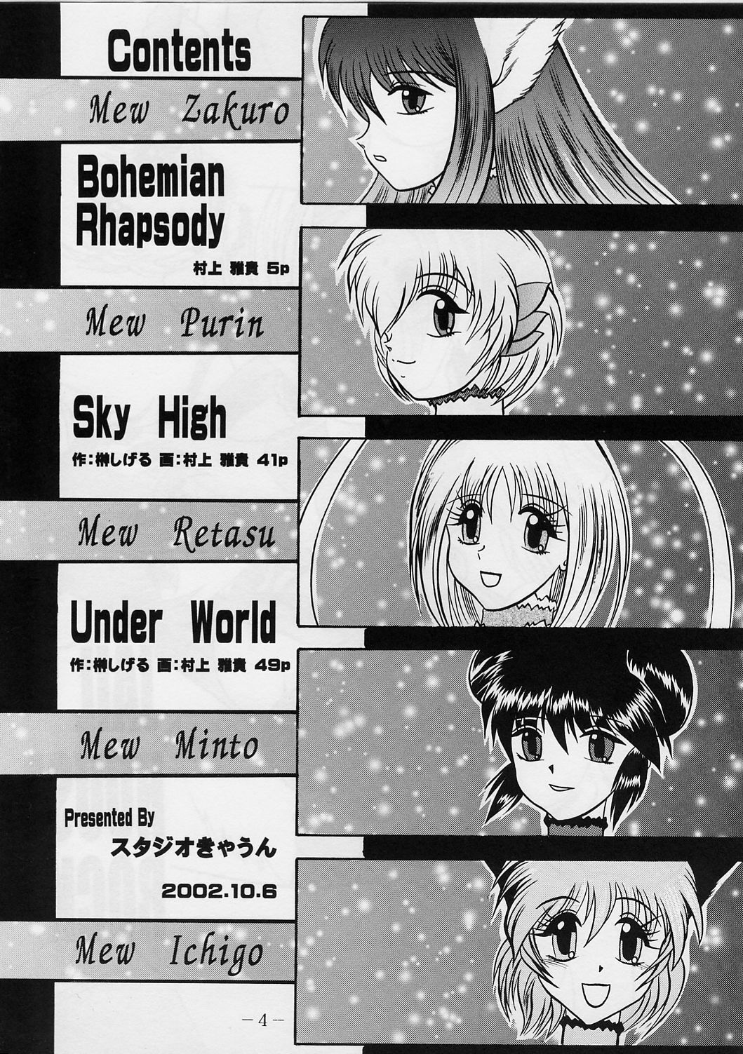 [Studio Kyawn (Murakami Masaki, Sakaki Shigeru)] Jail House Rock (Tokyo Mew Mew) page 3 preview