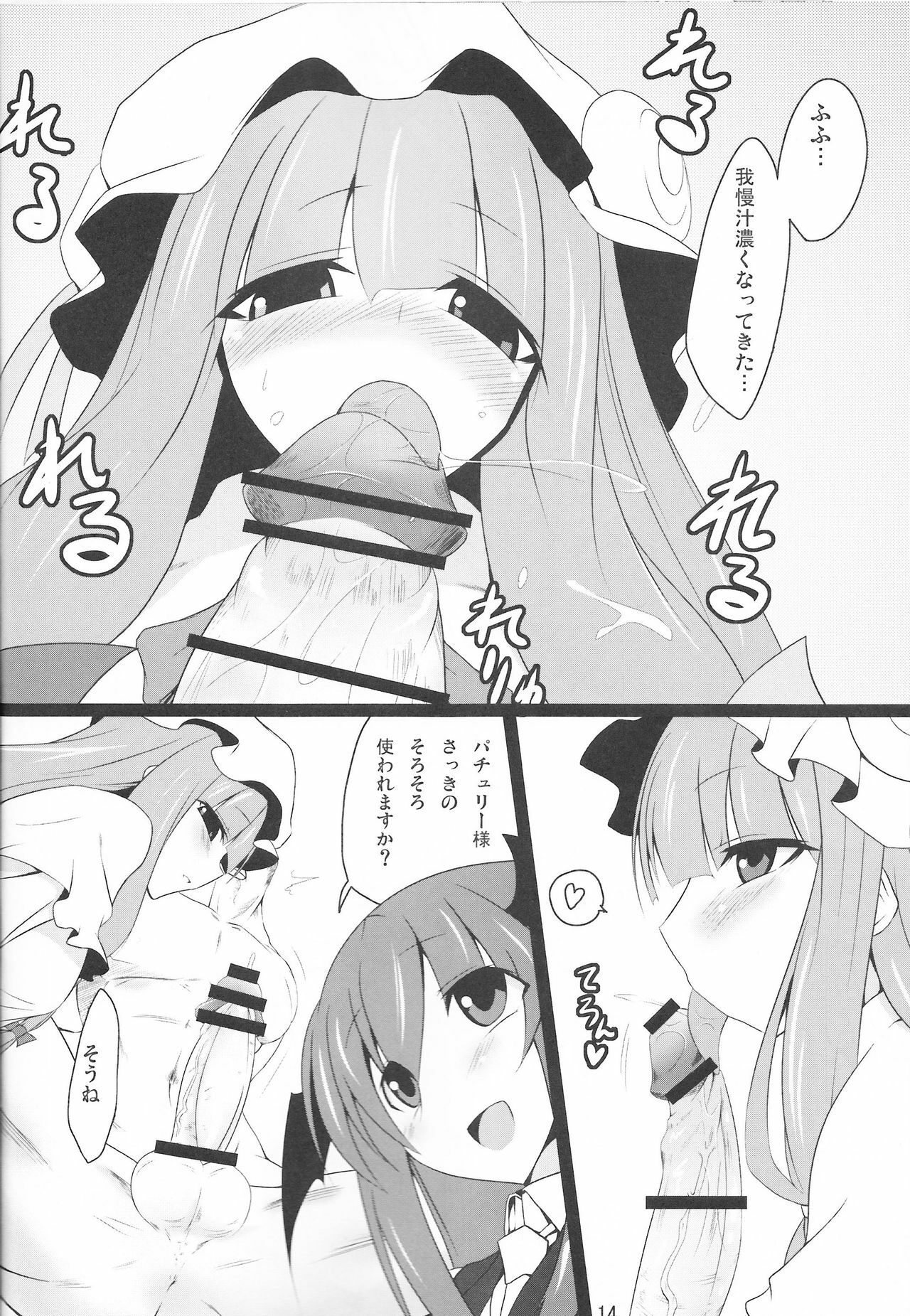 (Reitaisai 7) [Nahabaru (Mae)] Gensoukyou Koushinki Okuchinomikon (Touhou Project) page 12 preview