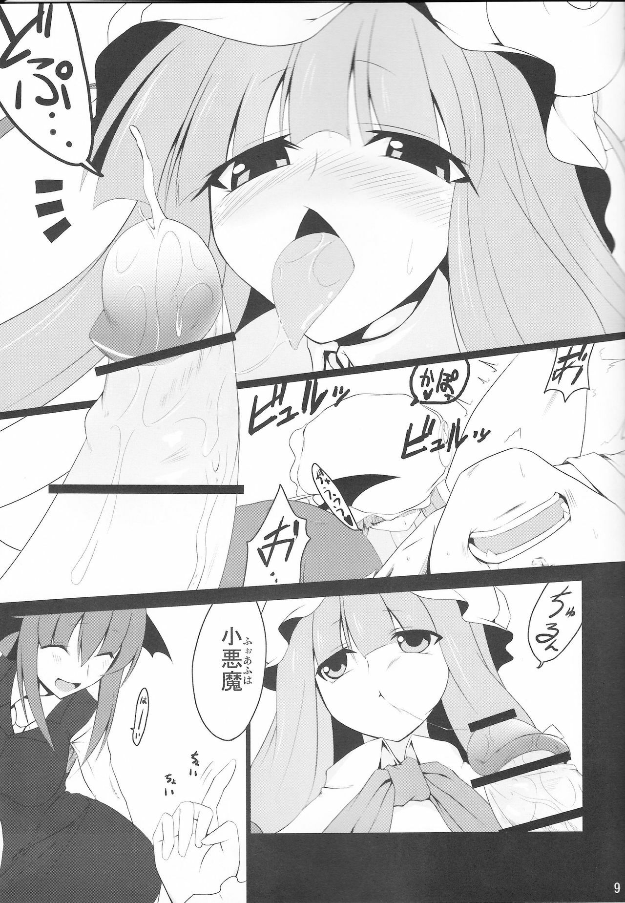 (Reitaisai 7) [Nahabaru (Mae)] Gensoukyou Koushinki Okuchinomikon (Touhou Project) page 7 preview
