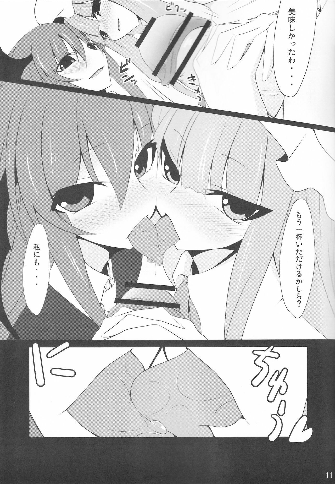 (Reitaisai 7) [Nahabaru (Mae)] Gensoukyou Koushinki Okuchinomikon (Touhou Project) page 9 preview