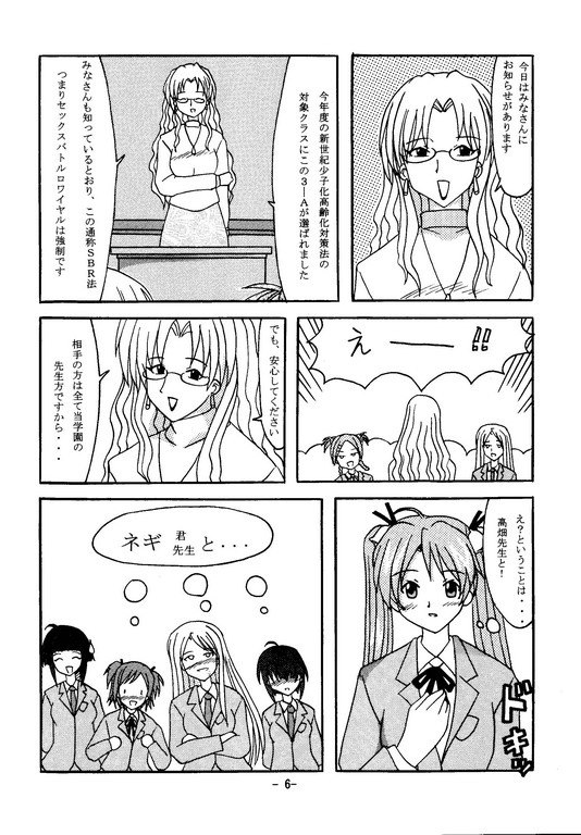 [Shiina Club (Rokudou Ashura)] SBR - Sex Battle Royale (Mahou Sensei Negima) page 6 preview