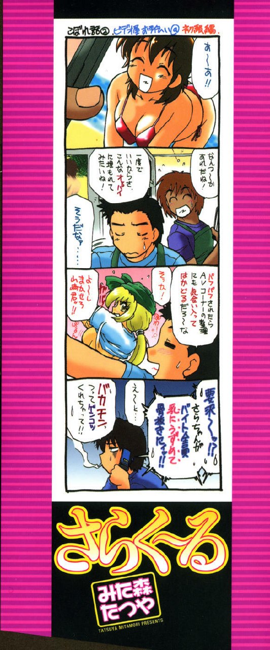 [Mitamori Tatsuya] Sarakuru Vol. 2 Reprint page 3 preview