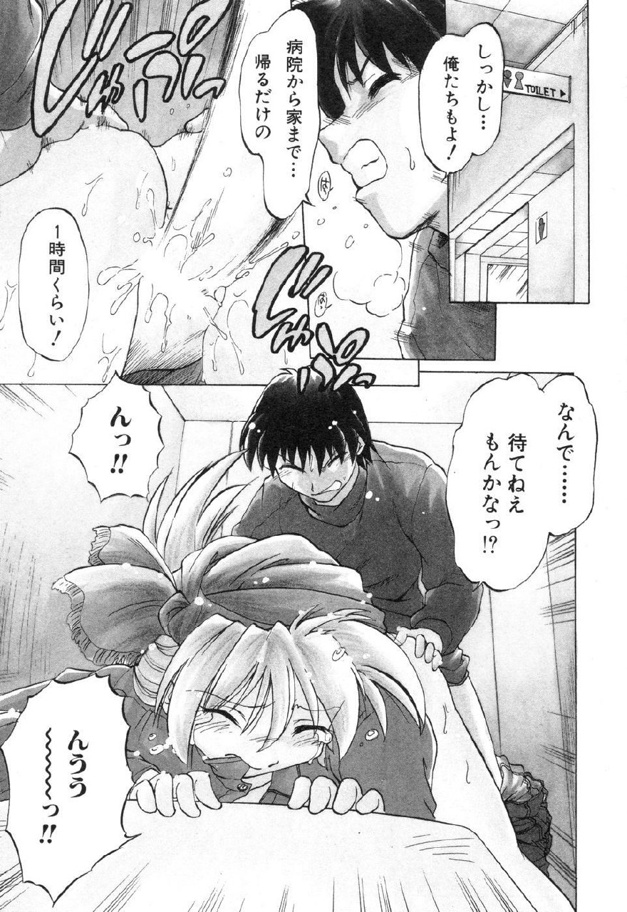 [Mitamori Tatsuya] Sarakuru Vol. 2 Reprint page 11 preview
