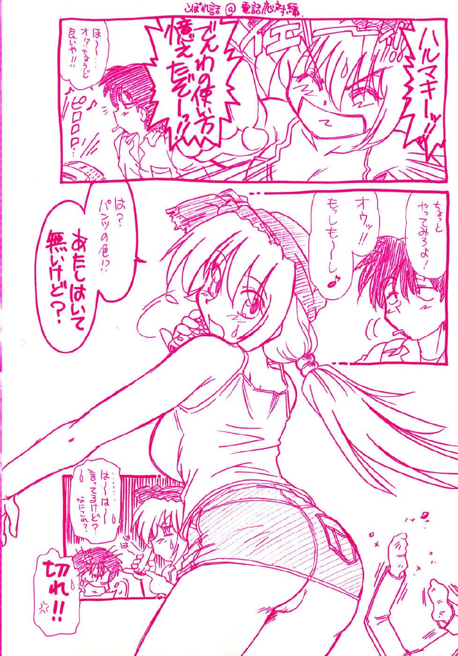 [Mitamori Tatsuya] Sarakuru Vol. 2 Reprint page 8 preview
