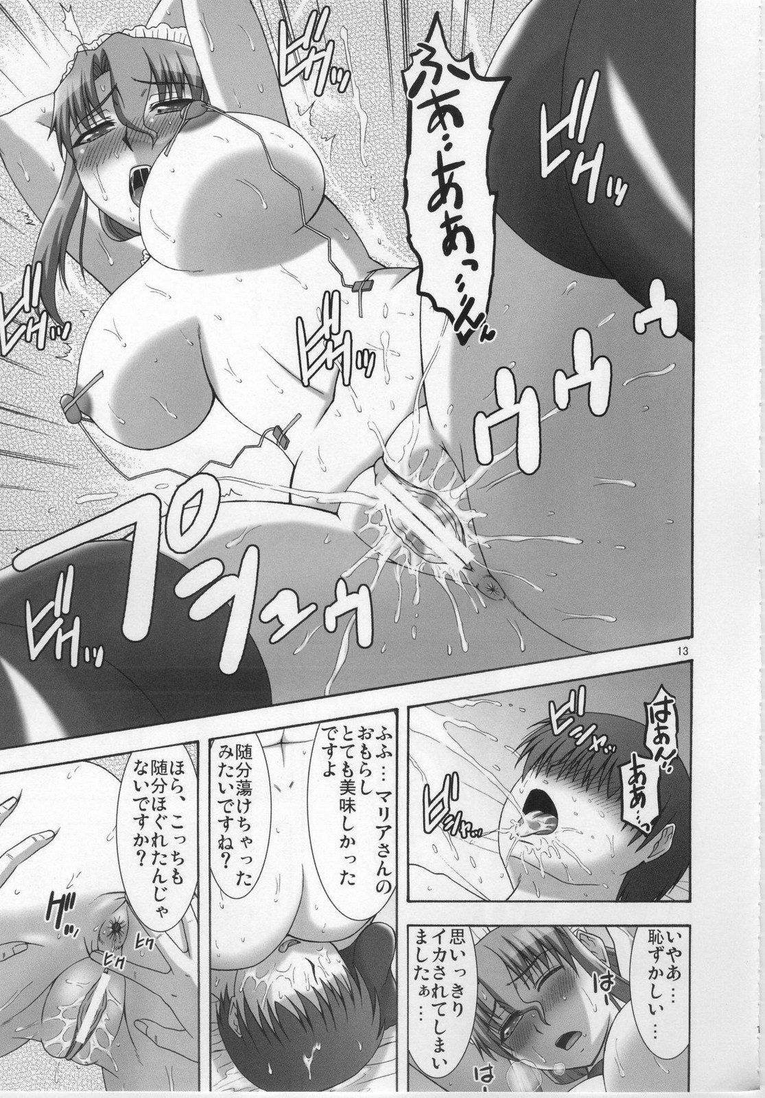 (C77) [complete box (Ayakawa Hisashi)] Maria-san ni wa Mukanai Shokugyou (Hayate no Gotoku!) page 12 preview