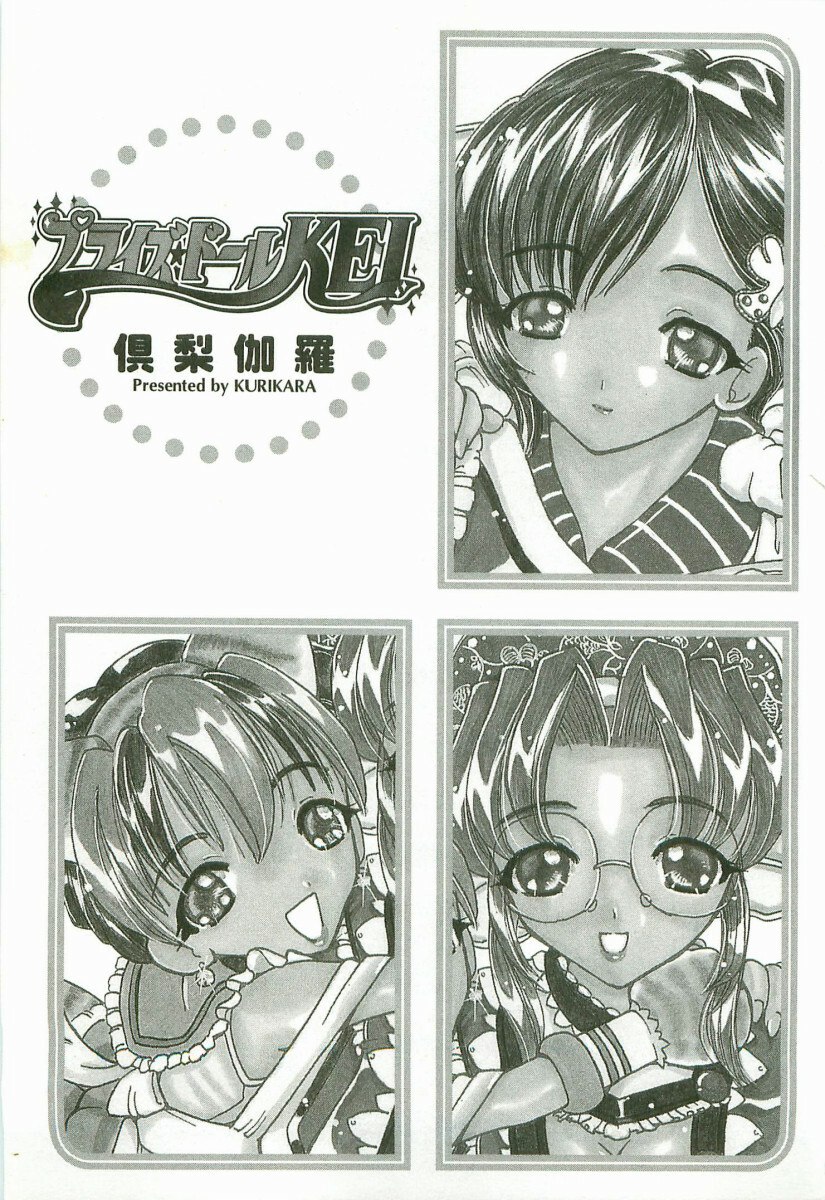 [Kurikara] Prize Doll Kei page 4 preview