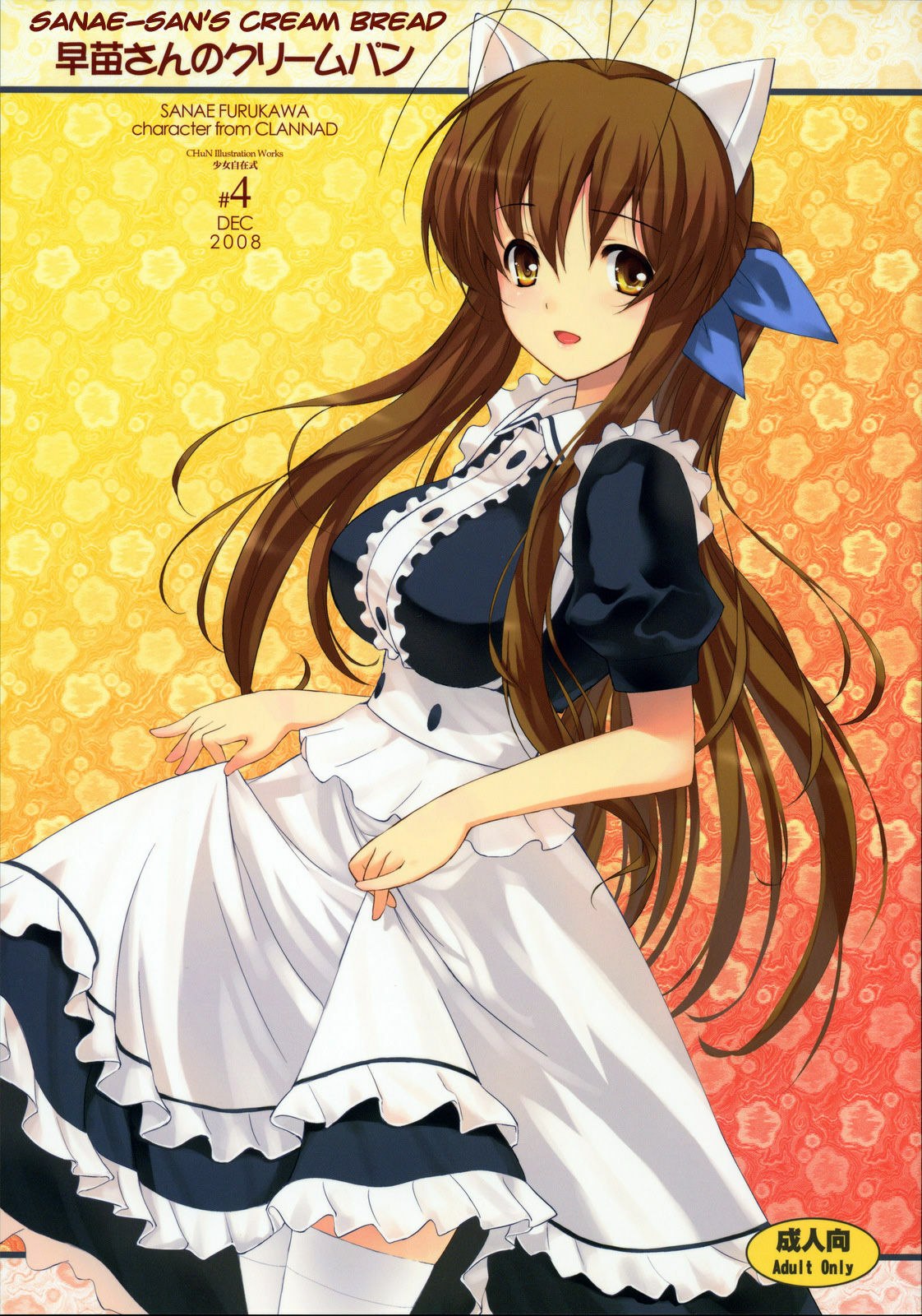 (C75) [Fuuma Kekkai, Friendly Sky (CHuN)] Sanae-san no Cream Pan | Sanae-san’s Cream Bread (Clannad) [English] =Nashrakh+Torn=