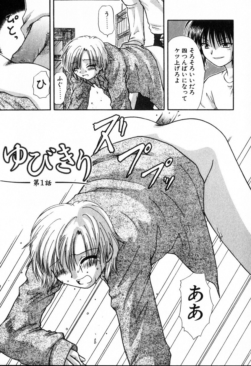[Hitsujiko] Yubikiri (Kanzenban) page 7 preview