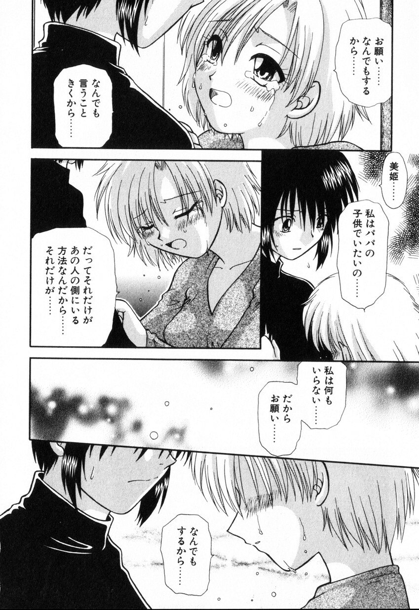 [Hitsujiko] Yubikiri (Kanzenban) page 12 preview