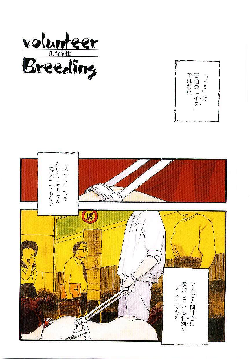 [Kaimeiji Yuu] Volunteer Breeding page 4 preview