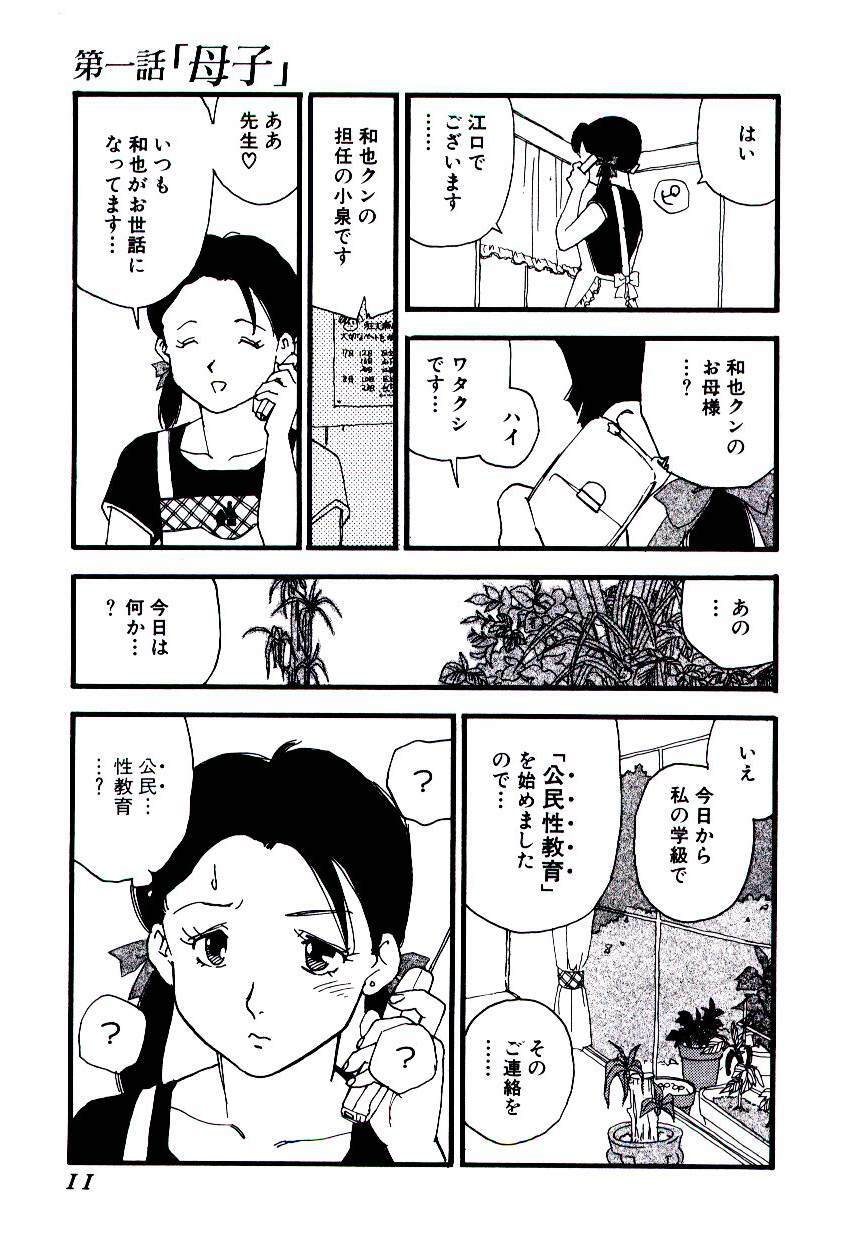 [Kaimeiji Yuu] Volunteer Breeding page 10 preview