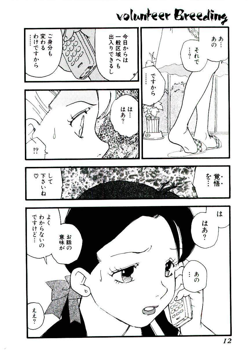 [Kaimeiji Yuu] Volunteer Breeding page 11 preview