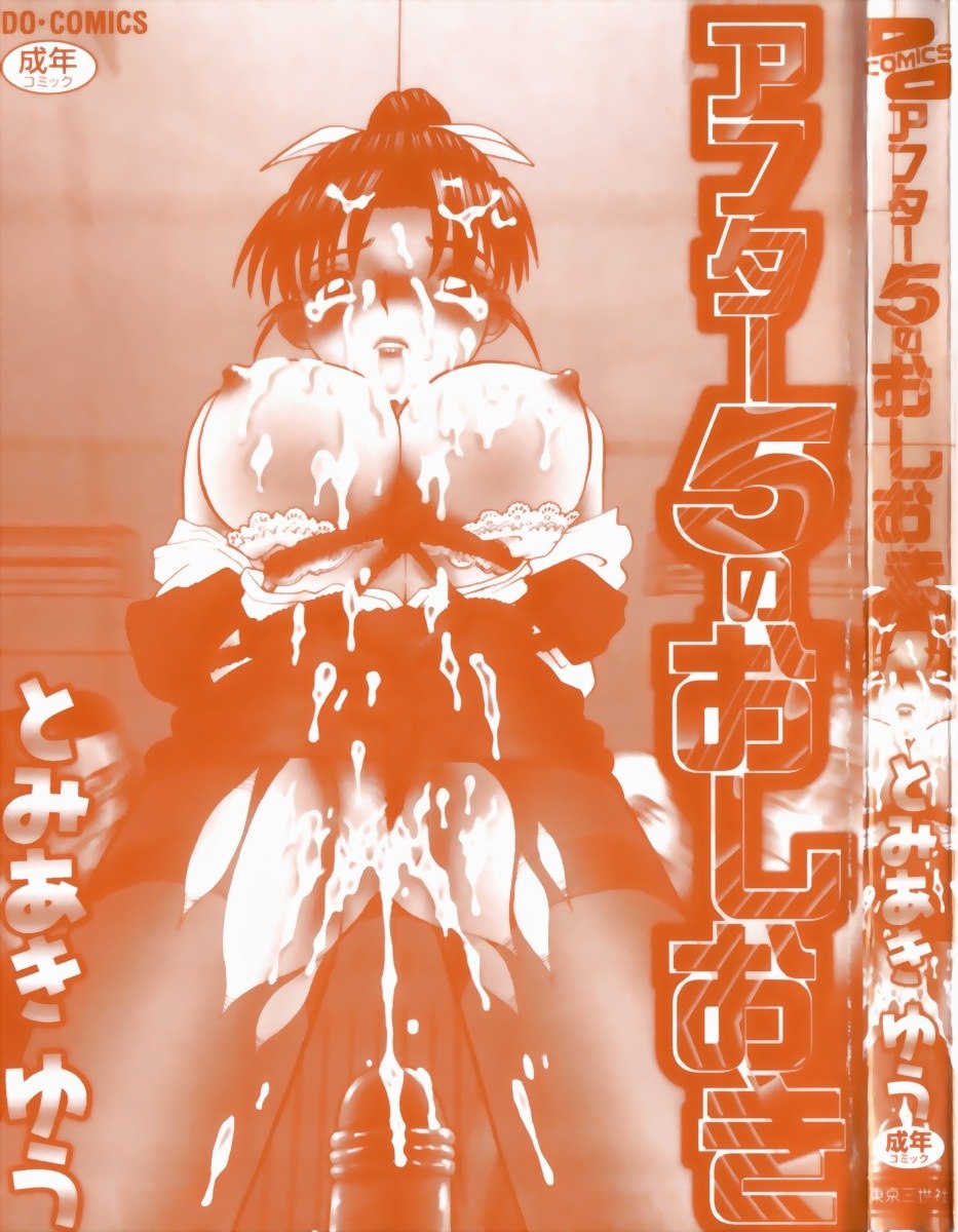 [Tomiaki Yuu] After 5 no Oshioki page 3 preview