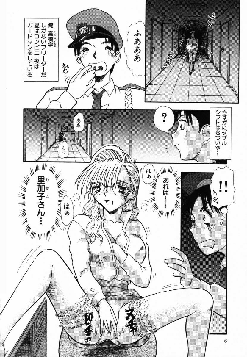 [Tomiaki Yuu] After 5 no Oshioki page 7 preview