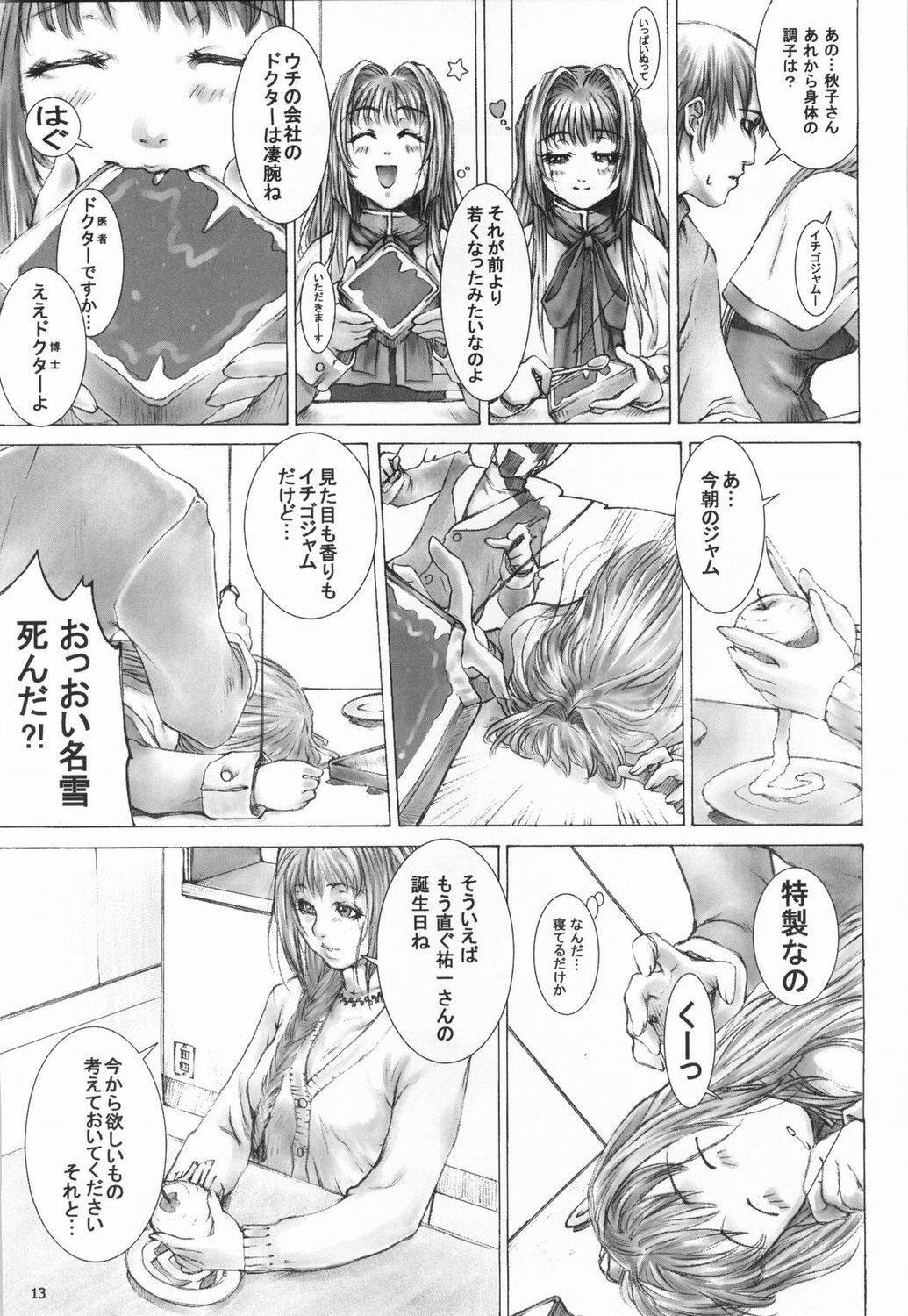(C65) [STUDIO LagrangePoint (Sumita Kazasa)] Bloody Strawberry Mousse (Various) page 12 preview