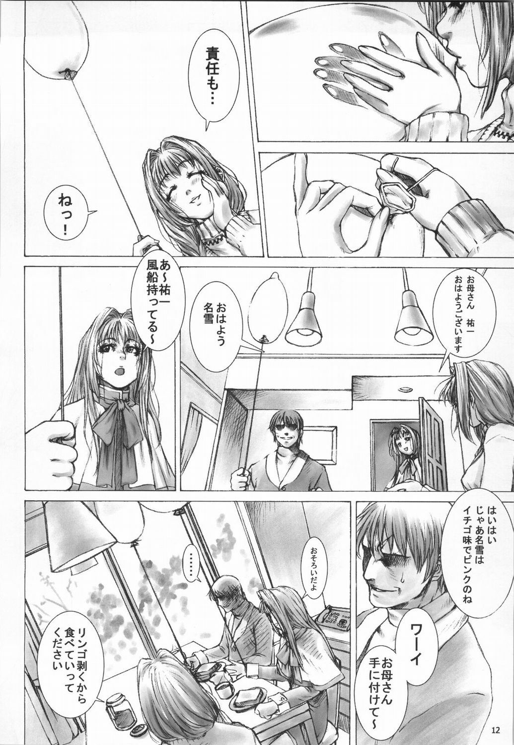 (C65) [STUDIO LagrangePoint (Sumita Kazasa)] Bloody Strawberry Mousse (Various) page 11 preview