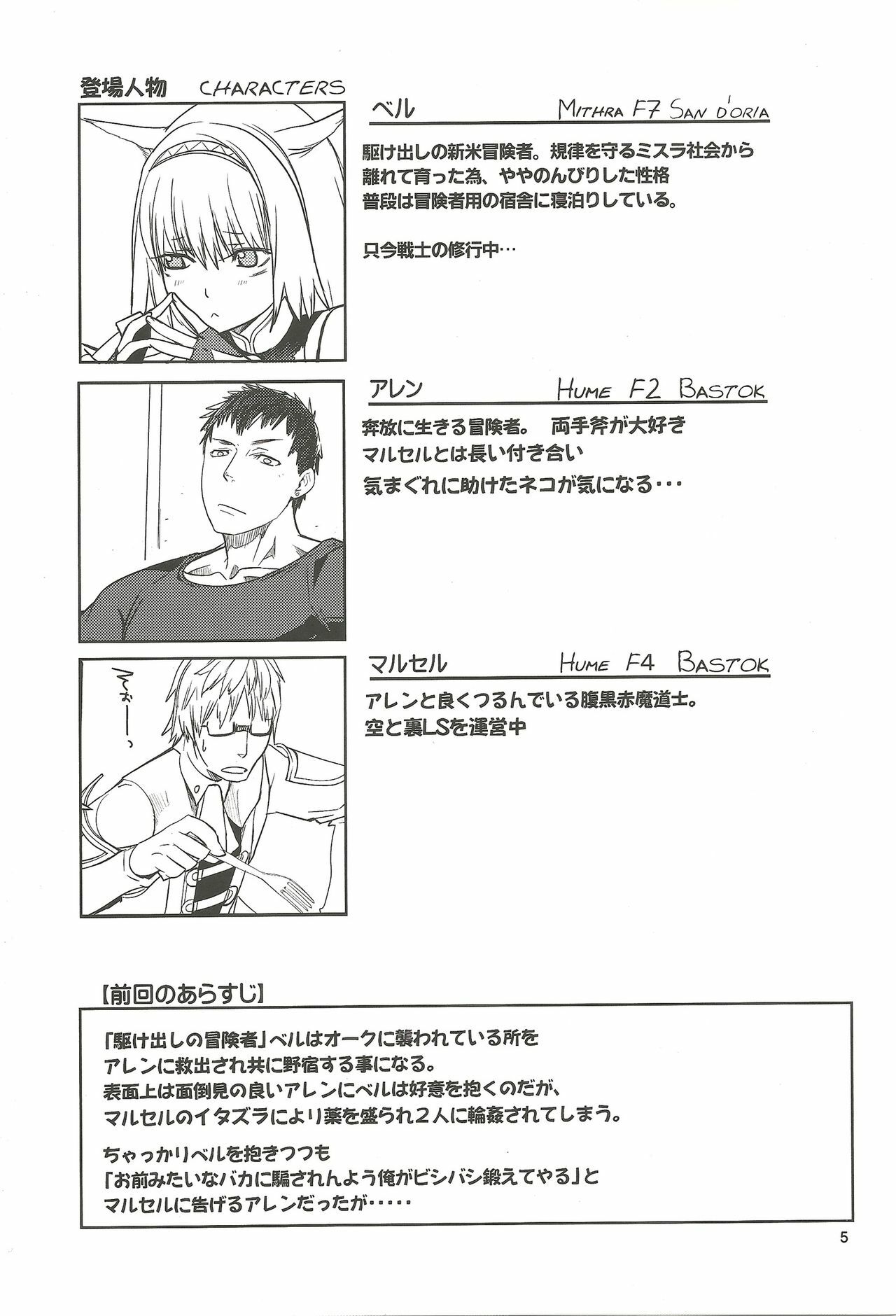 (C76) [Robina go round (Robina)] Nekomori! (Final Fantasy XI) page 4 preview
