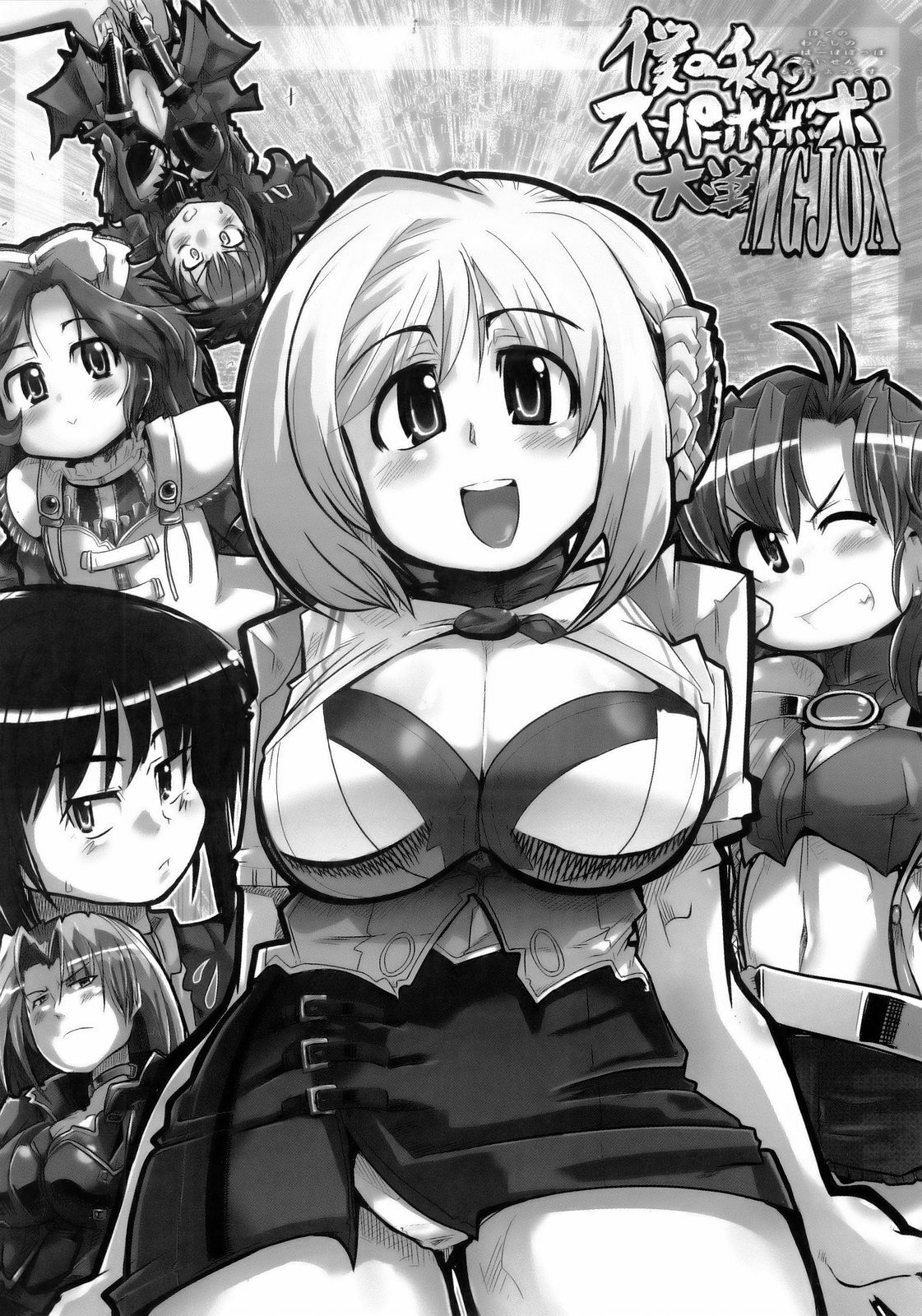 (C69) [Bronco Hitoritabi (Uchi-Uchi Keyaki)] Boku no Watashi no Super Bobobbo Taisen MGJOX (Super Robot Taisen [Super Robot Wars]) page 2 preview