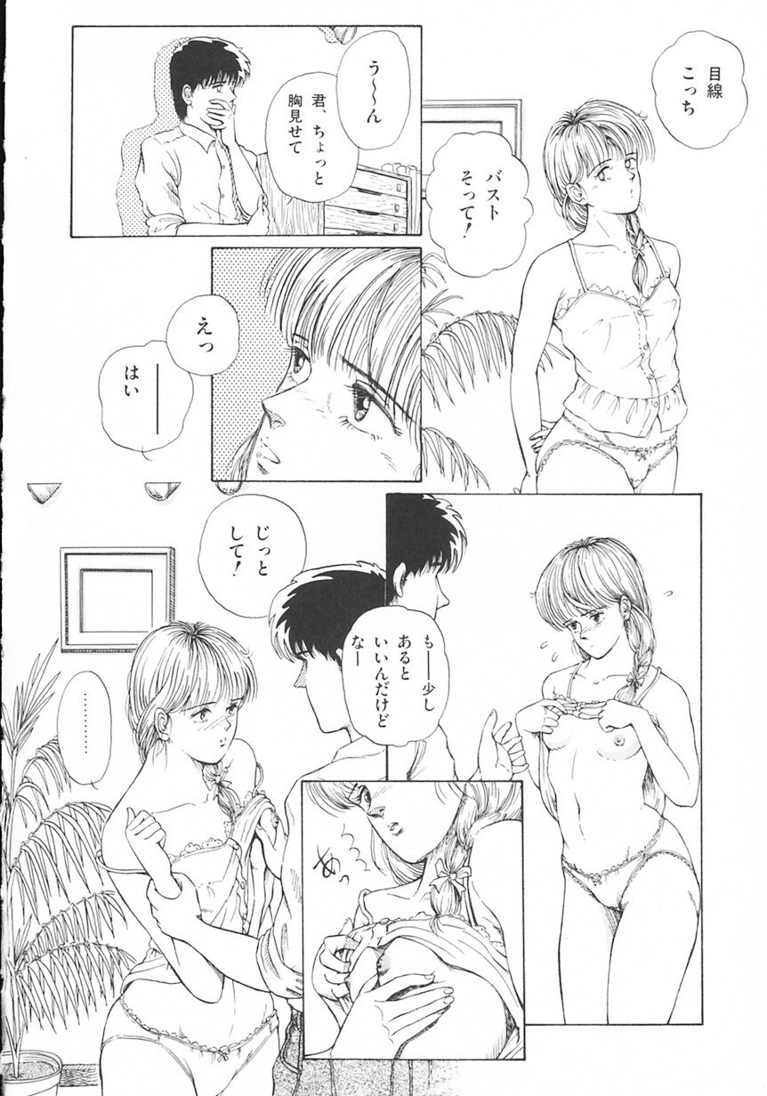[Tokizumi Emishi] Company fairy Gekkou page 11 preview