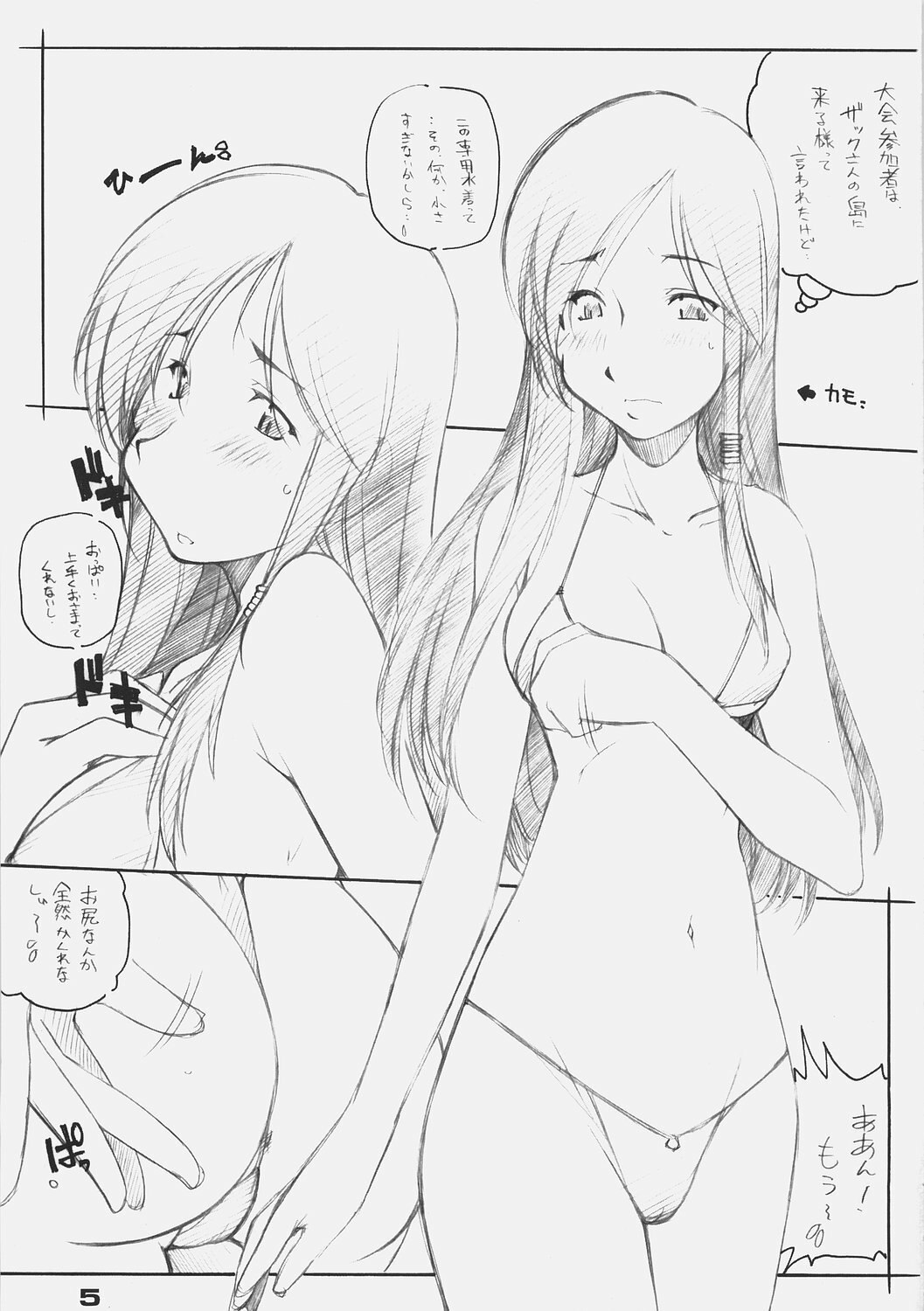 [Maruarai] XBON360 (DOA) page 4 preview