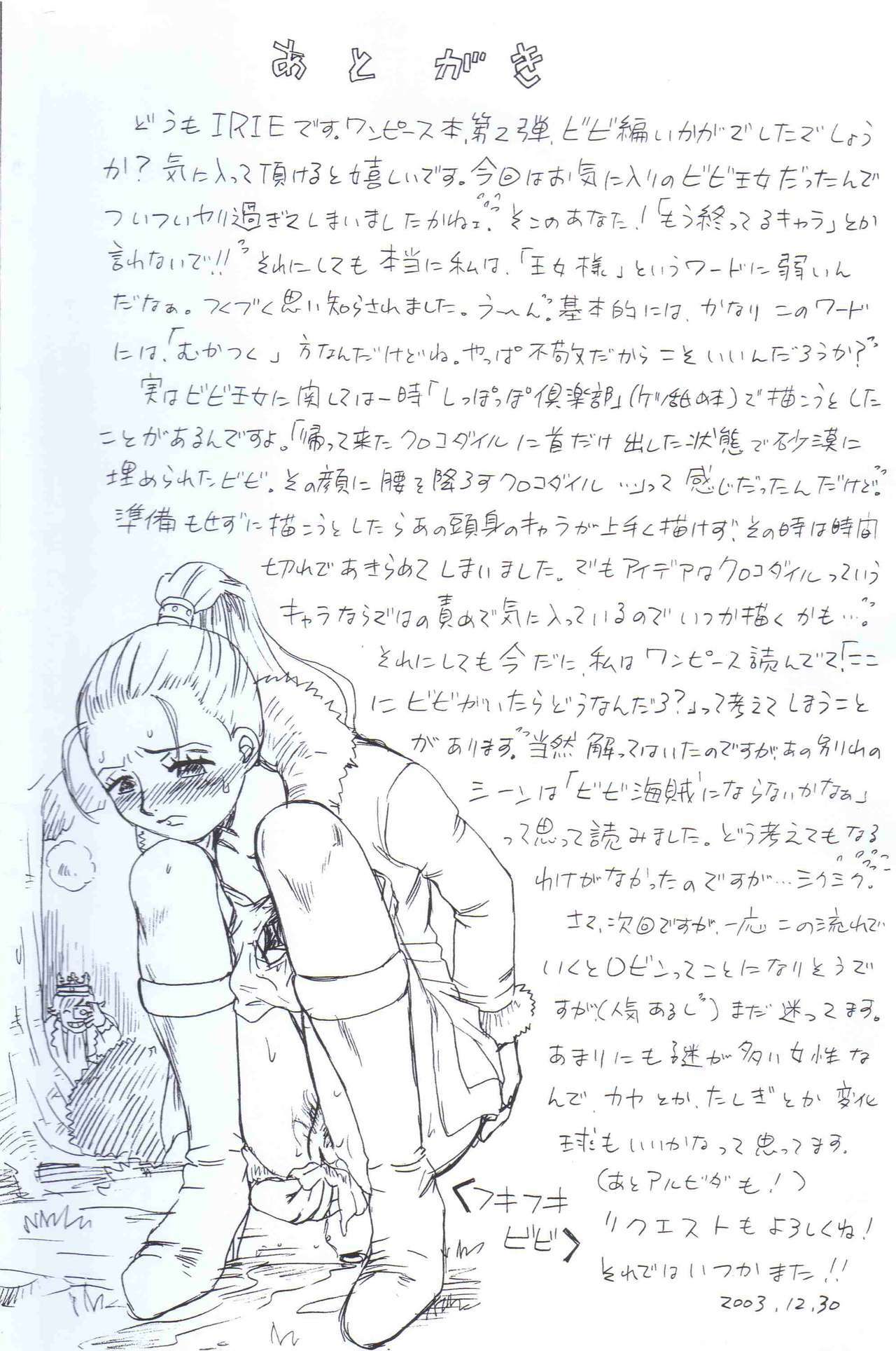 (C65) [Rat Tail (Irie Yamazaki)] ONEPIECE FILE BIBI HEN (One Piece) page 9 preview