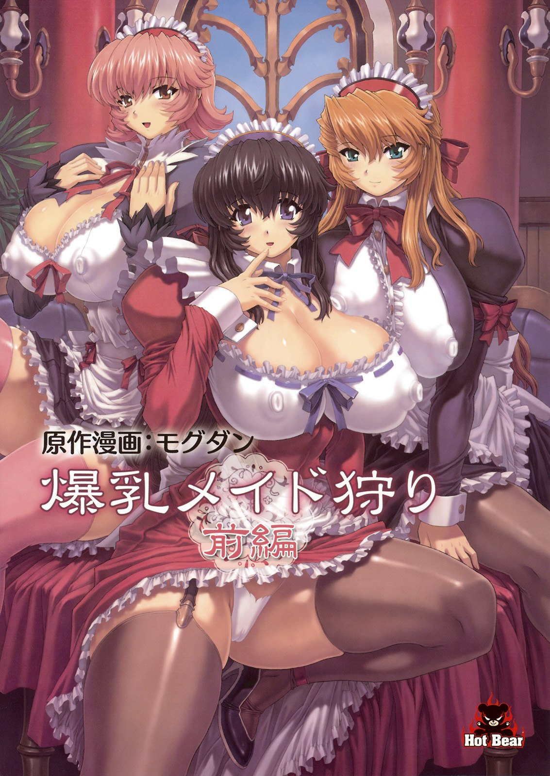 Bakunyuu Maid Kari Zenpen [French] [O-S]