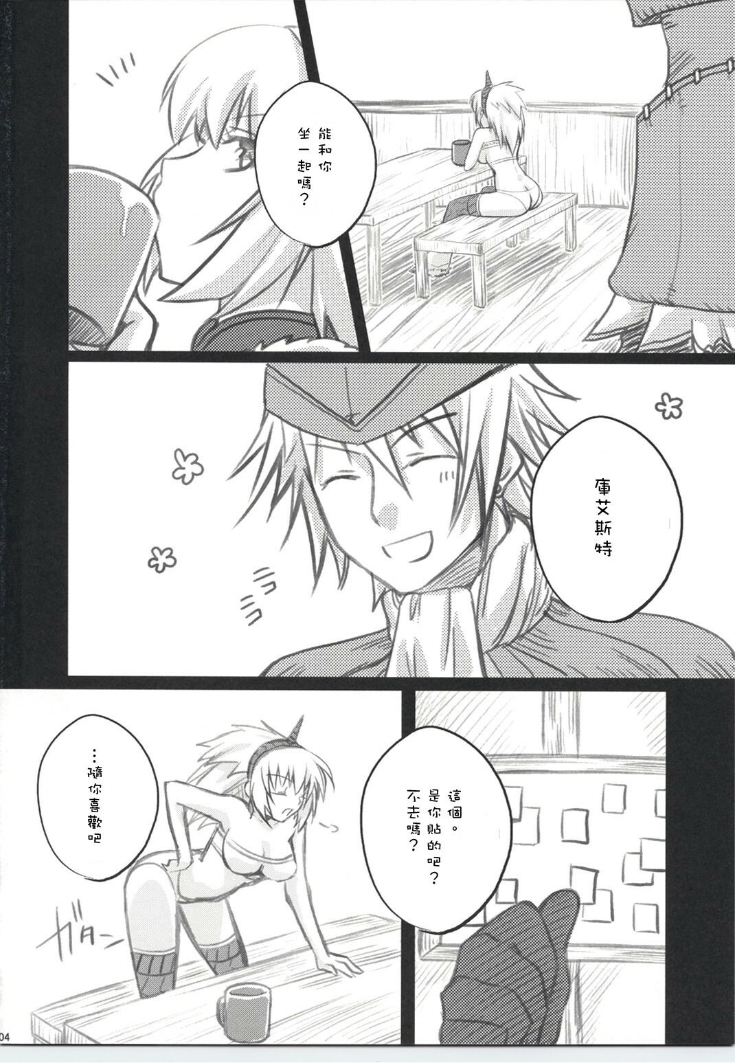 (C73) [Princess Heart (Amagai Yukino)] Kariudo Hakusho (Monster Hunter) [Chinese] page 3 preview
