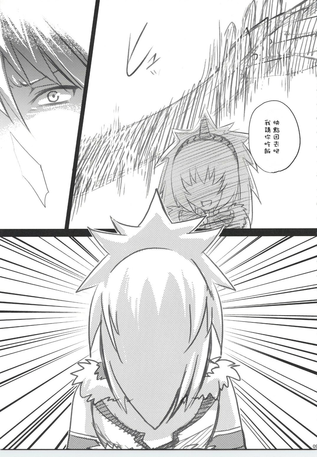 (C73) [Princess Heart (Amagai Yukino)] Kariudo Hakusho (Monster Hunter) [Chinese] page 8 preview