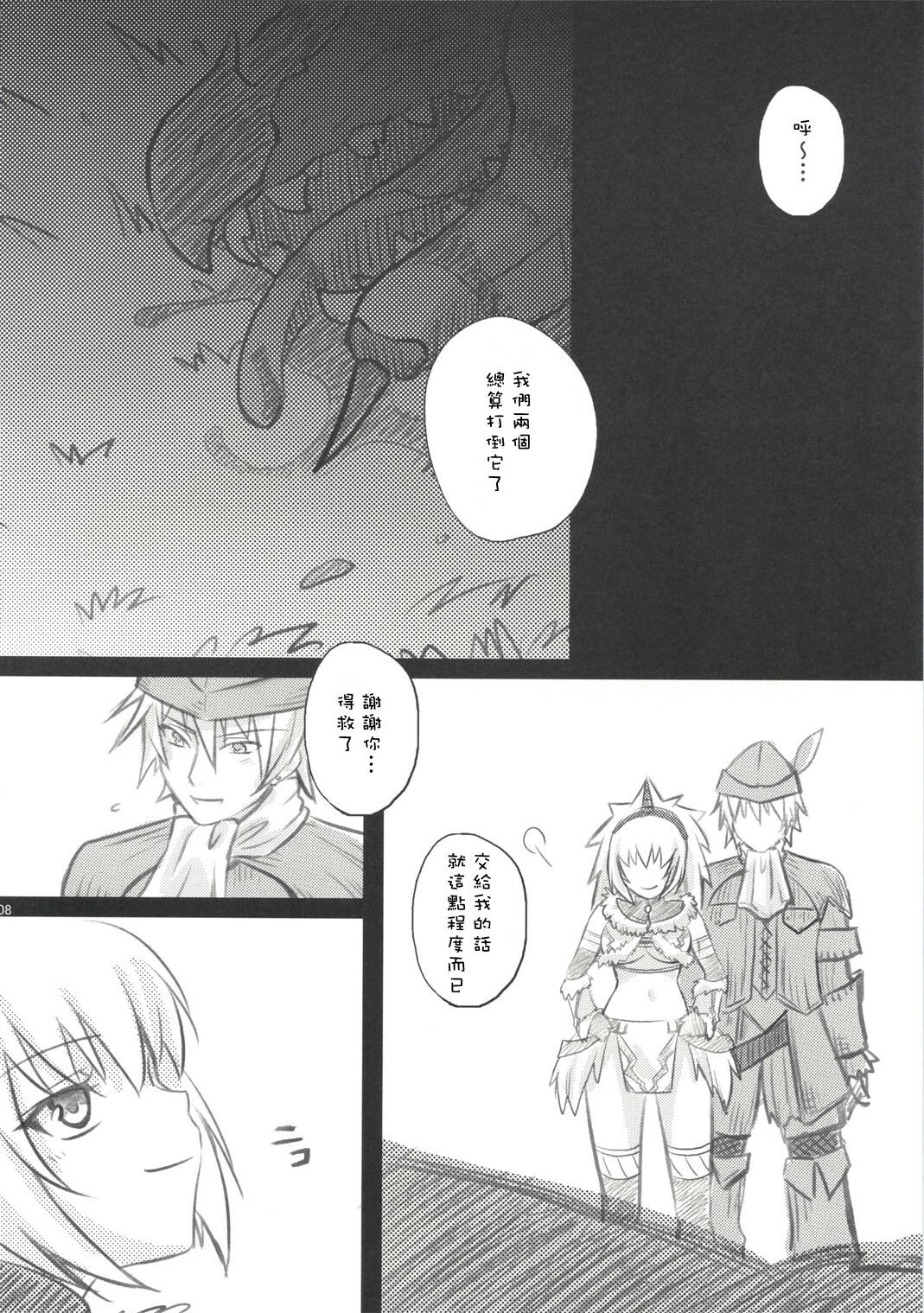 (C73) [Princess Heart (Amagai Yukino)] Kariudo Hakusho (Monster Hunter) [Chinese] page 7 preview