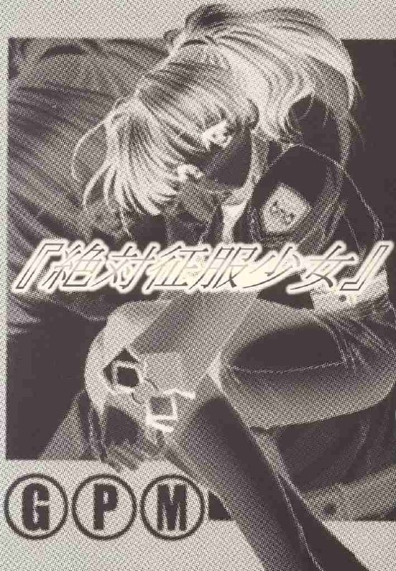 (CR31) [Shanhai Mitsubachi (Masuyama Kei)] Zettai seifuku shoojo (Gunparade March,Shining Force) page 3 preview