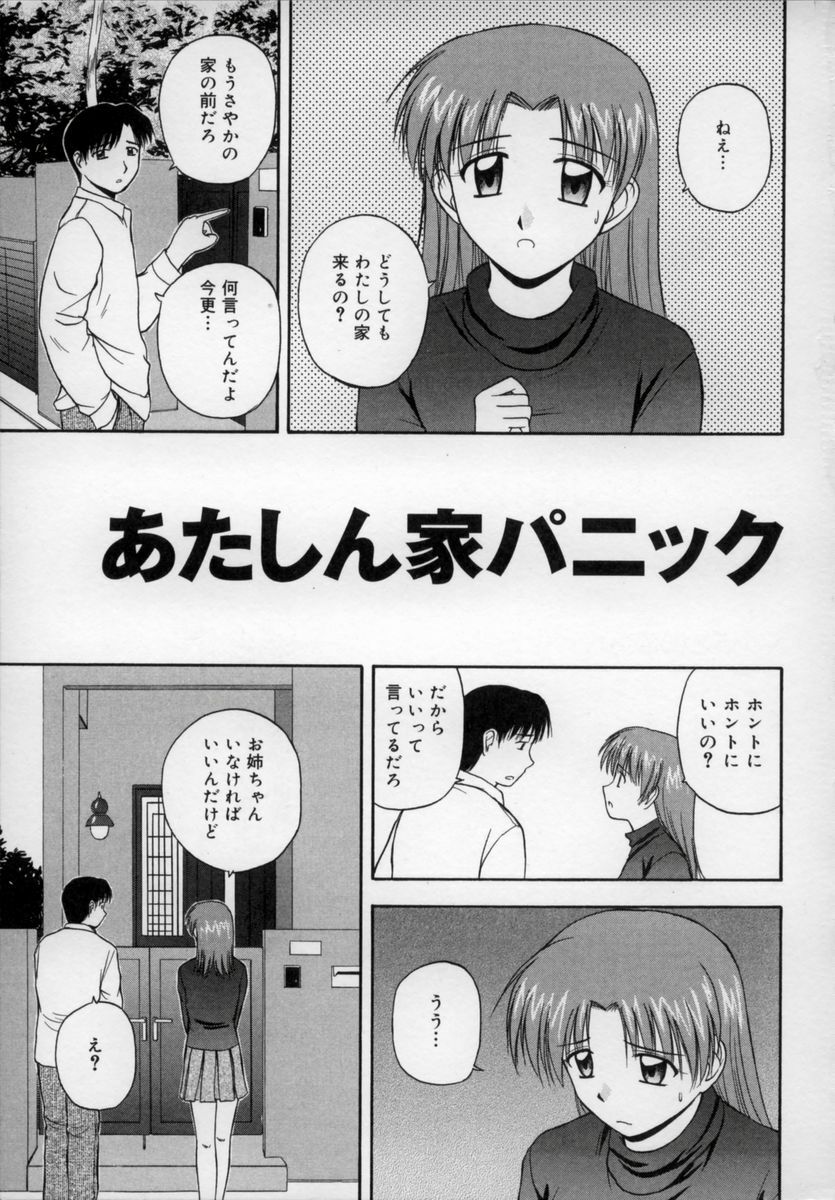 [Satou Chagashi] Happy Days page 6 preview
