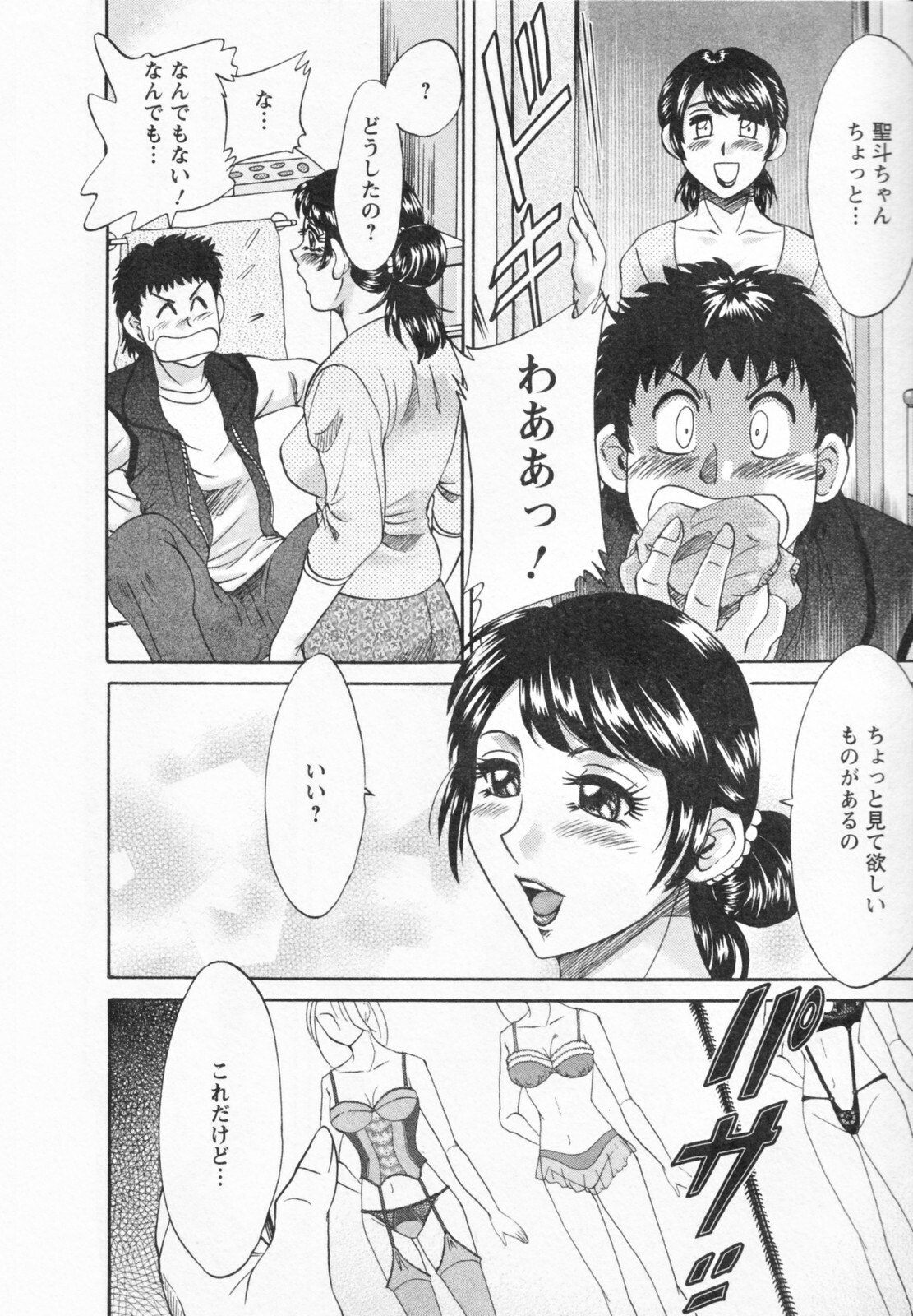 [Chanpon Miyabi] Futabo -Twins Mother 1 page 12 preview