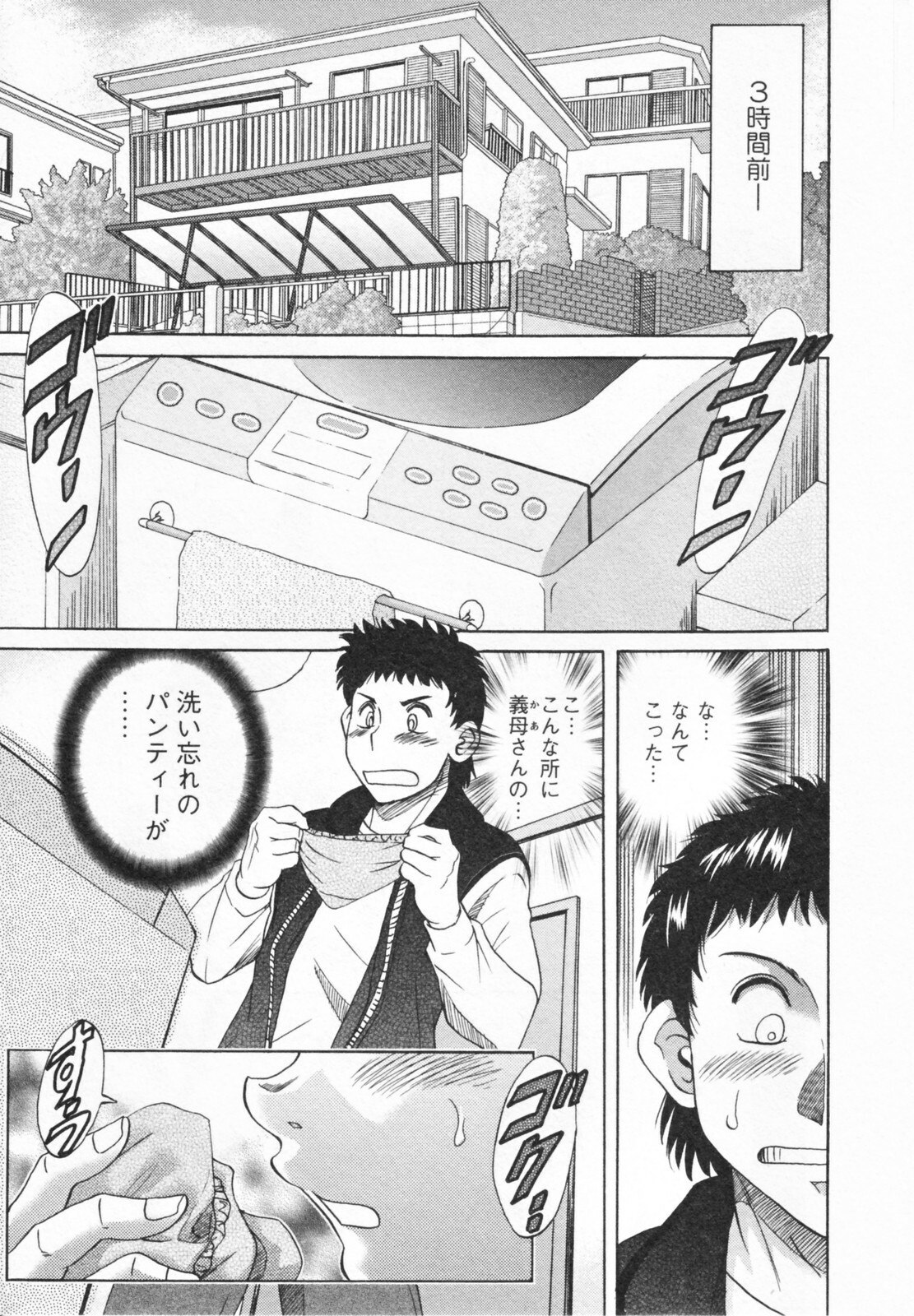 [Chanpon Miyabi] Futabo -Twins Mother 1 page 11 preview