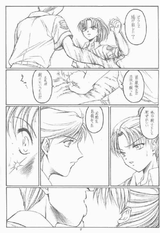 (CR29) [KOUBAI GEKKA (Kouno Mizuho)] Souseiki (Gunparade March) page 8 preview