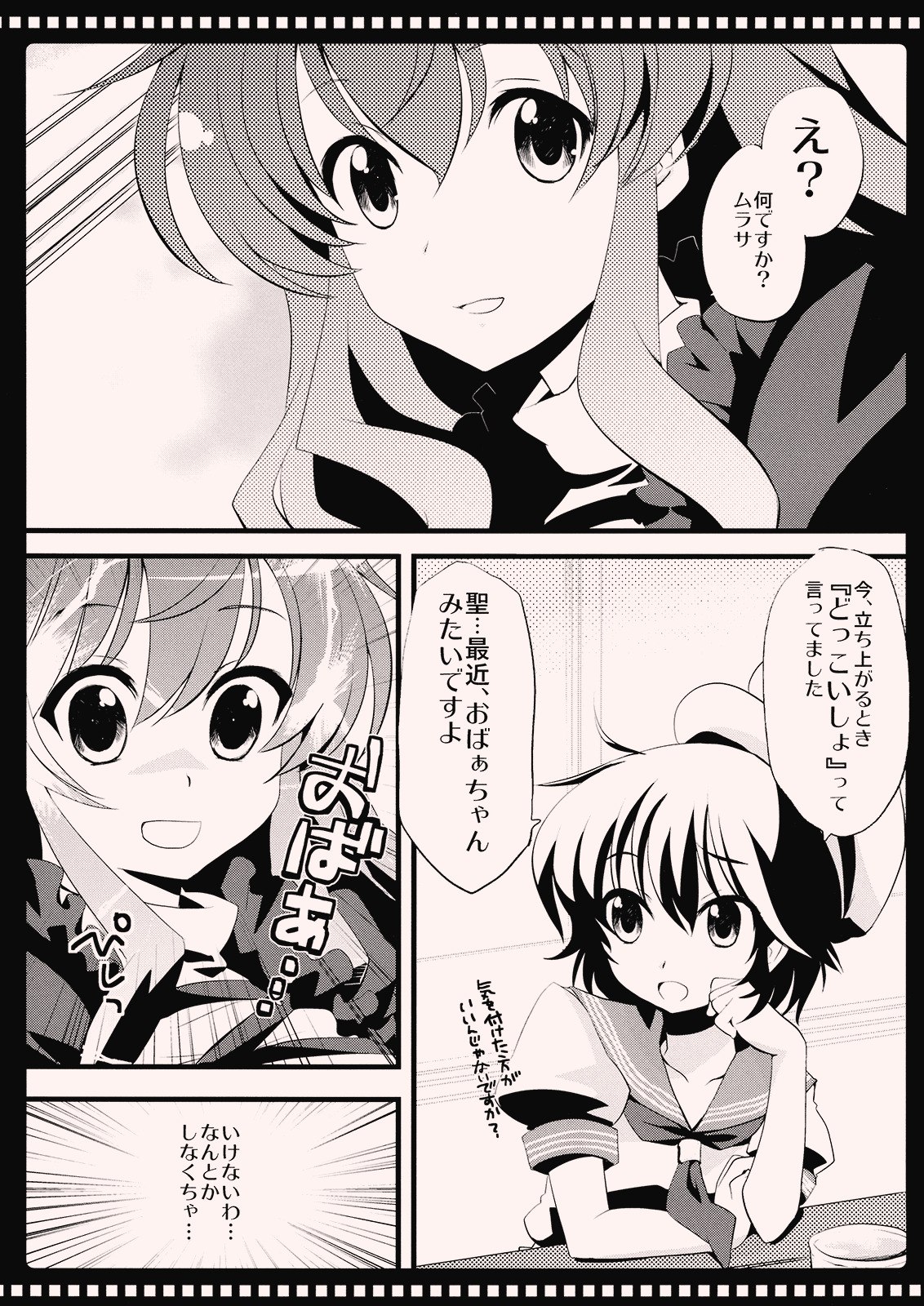 (Reitaisai 7) [AREYOUHAPPY? (Asai Ichiko)] Namu Sanpo (Touhou Project) page 5 preview