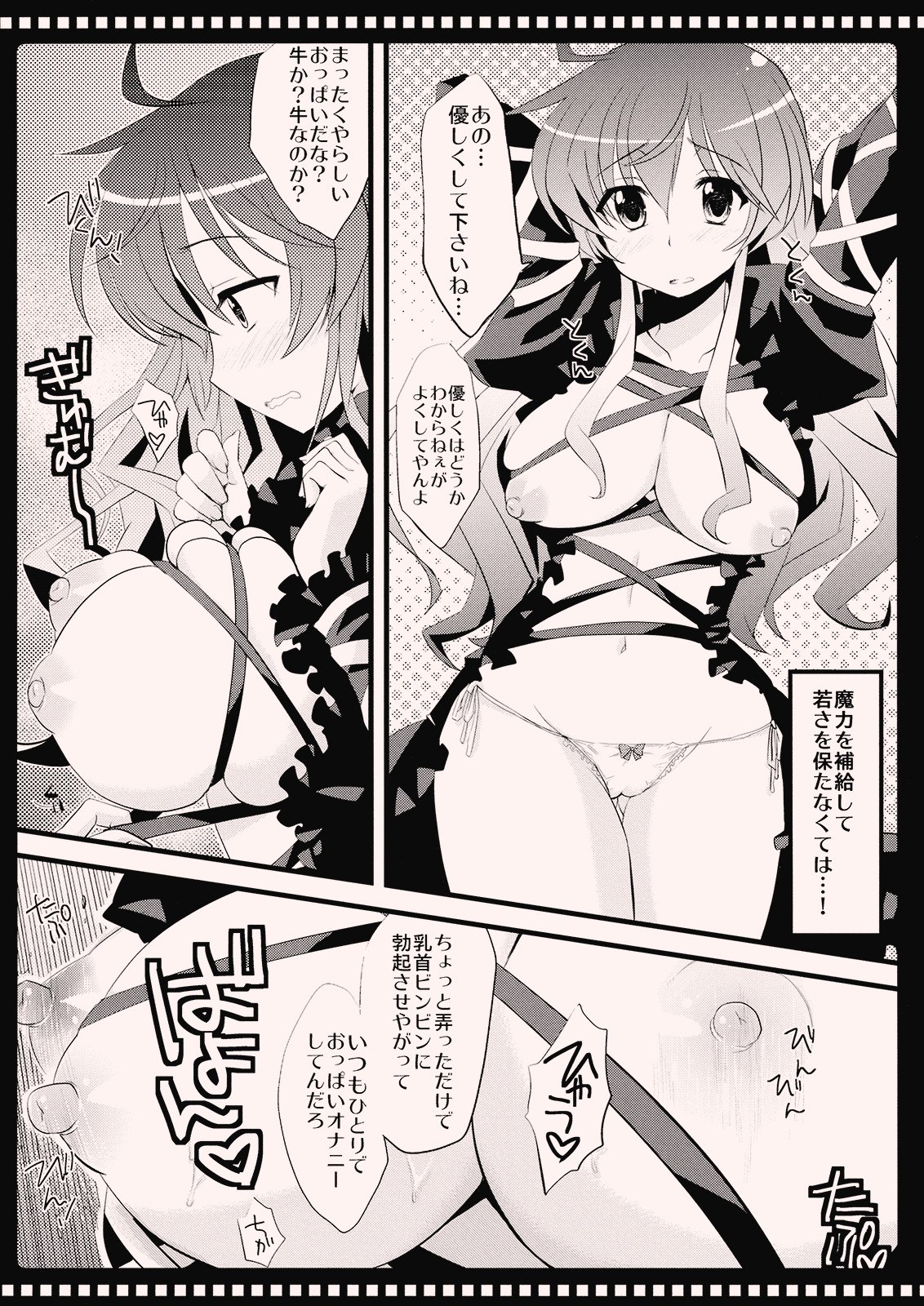 (Reitaisai 7) [AREYOUHAPPY? (Asai Ichiko)] Namu Sanpo (Touhou Project) page 6 preview