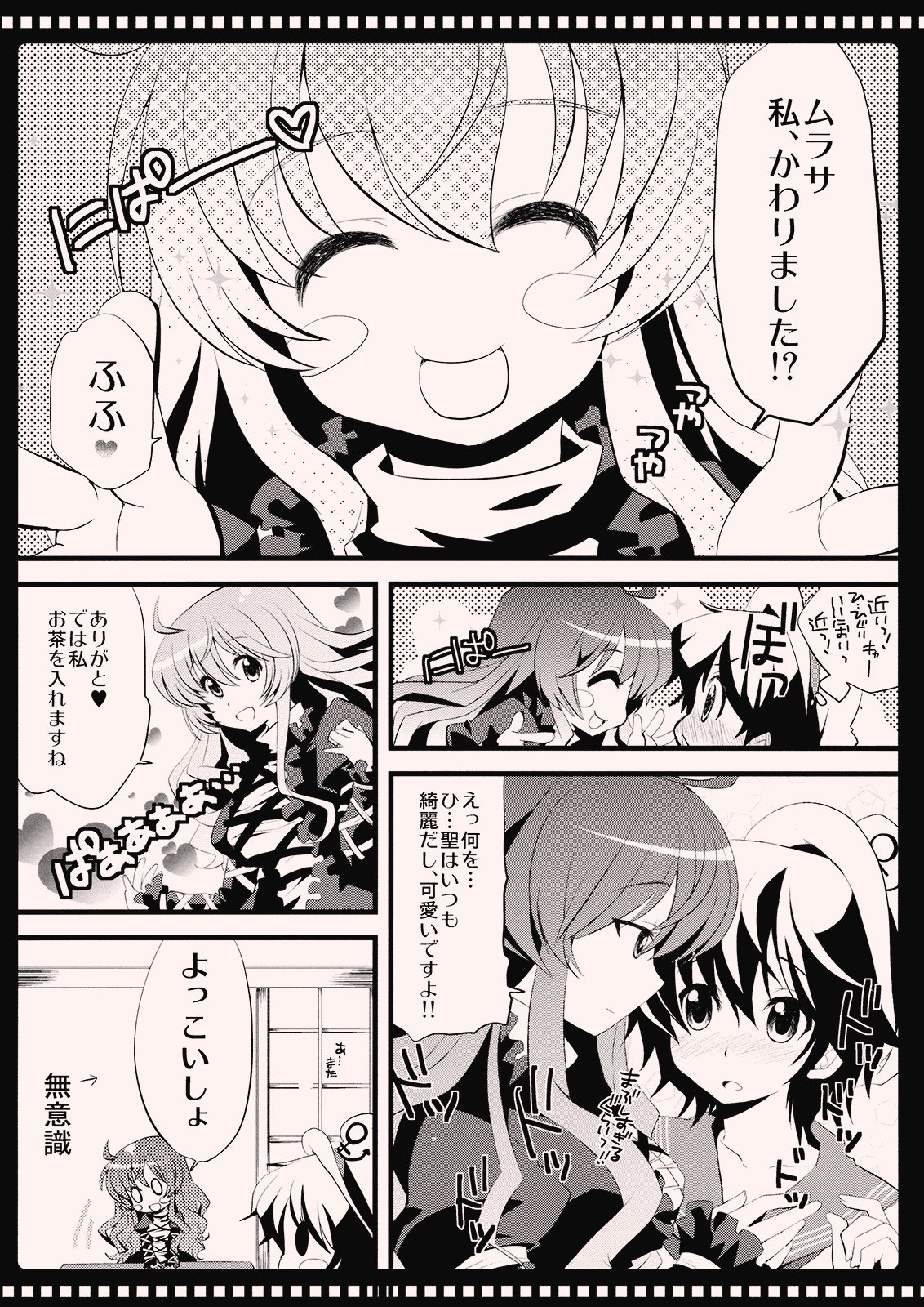 (Reitaisai 7) [AREYOUHAPPY? (Asai Ichiko)] Namu Sanpo (Touhou Project) page 12 preview