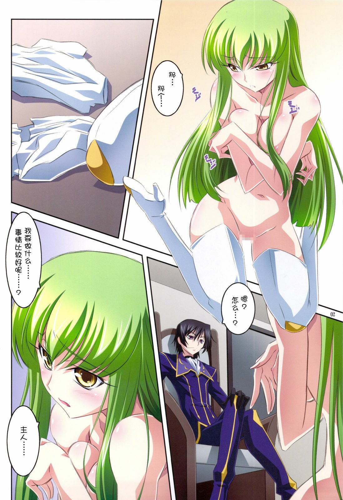 (C75) [Mahirutei (Izumi Mahiru)] C.C.Lemonade R2 (CODE GEASS Hangyaku no Lelouch) [Chinese] page 2 preview