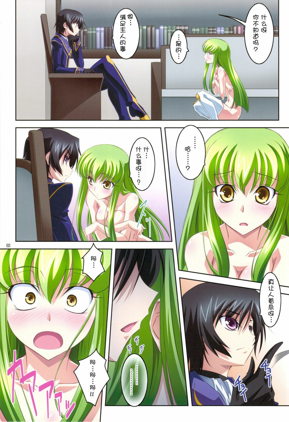 (C75) [Mahirutei (Izumi Mahiru)] C.C.Lemonade R2 (CODE GEASS Hangyaku no Lelouch) [Chinese] page 3 preview
