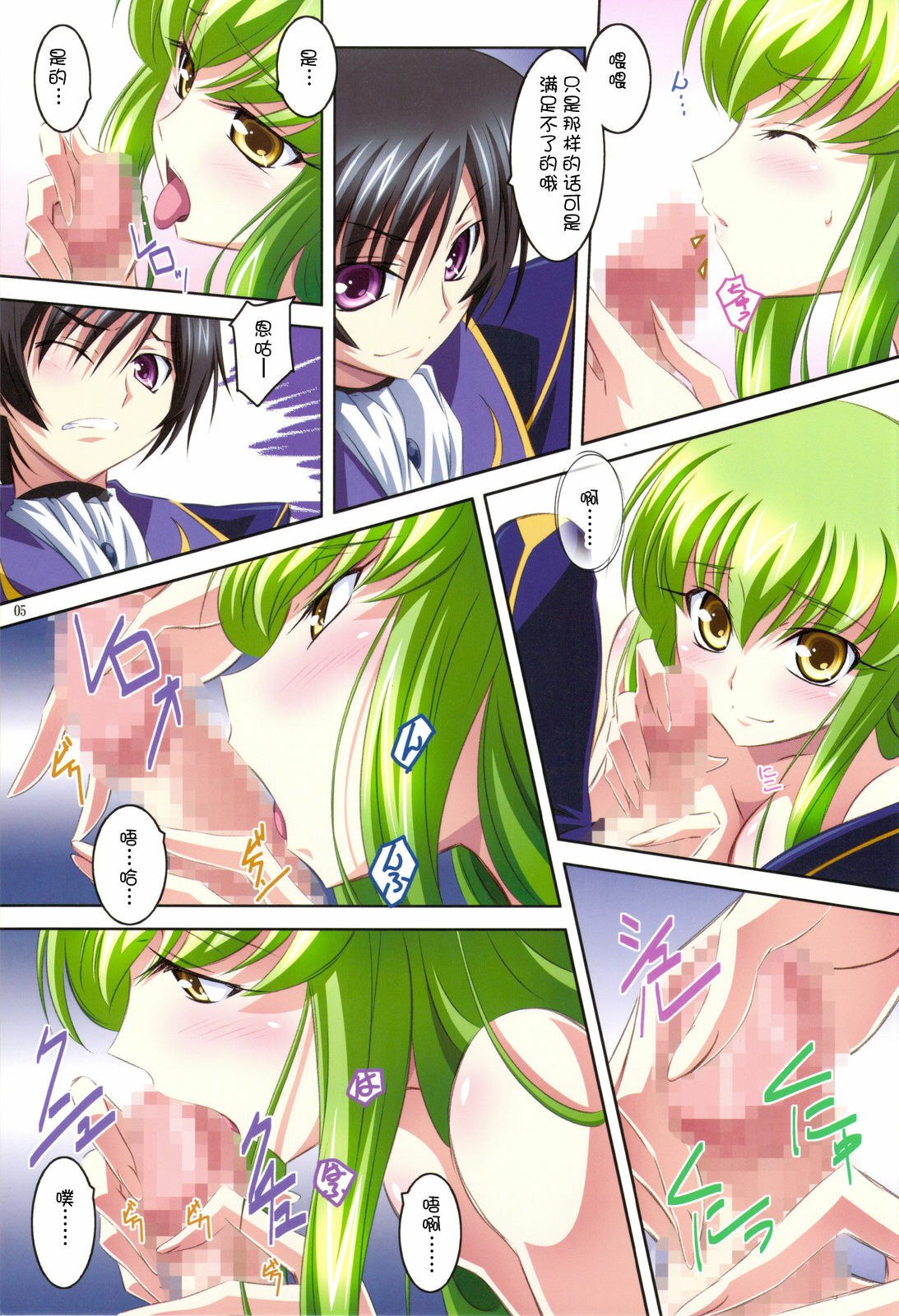 (C75) [Mahirutei (Izumi Mahiru)] C.C.Lemonade R2 (CODE GEASS Hangyaku no Lelouch) [Chinese] page 5 preview