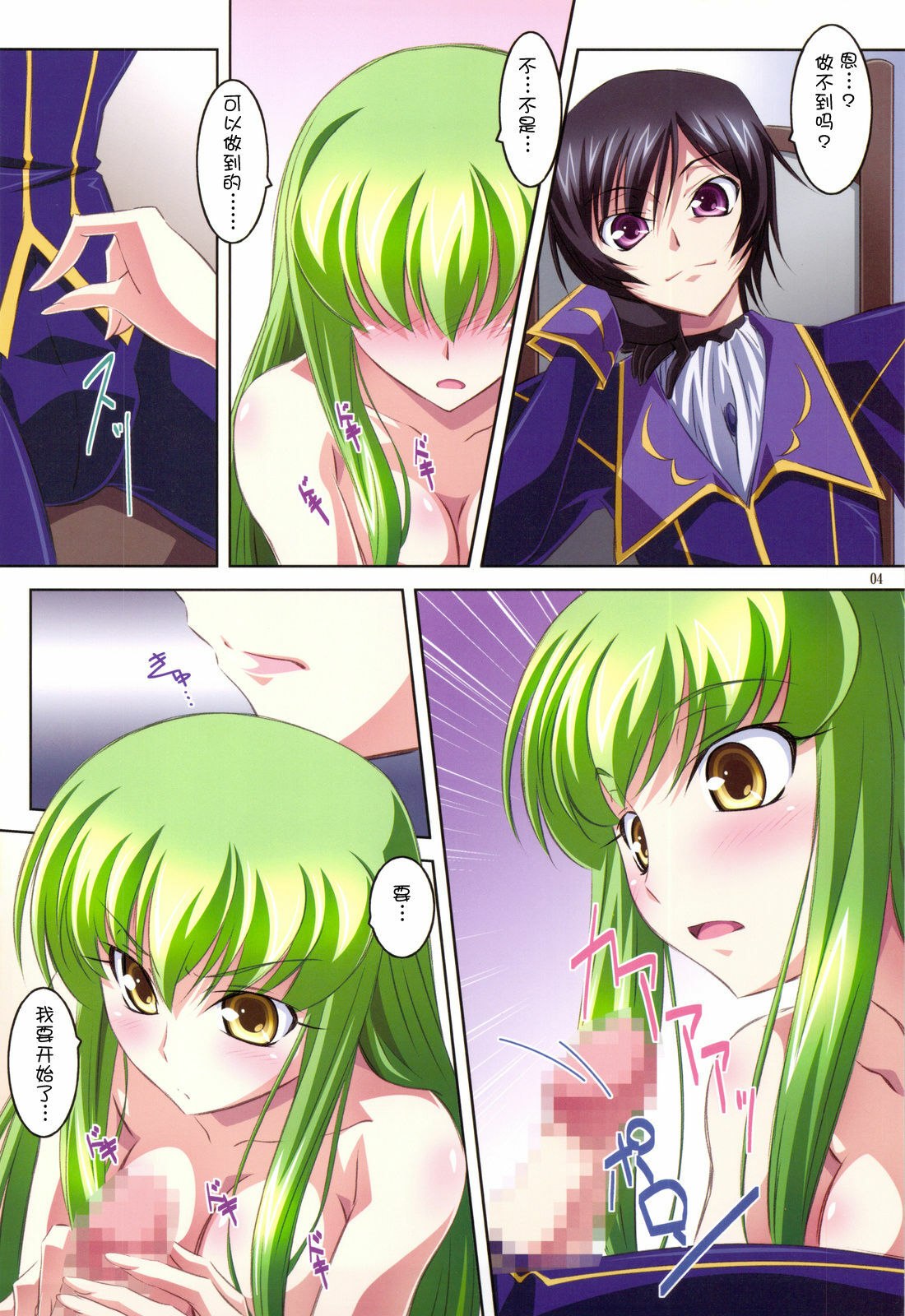 (C75) [Mahirutei (Izumi Mahiru)] C.C.Lemonade R2 (CODE GEASS Hangyaku no Lelouch) [Chinese] page 4 preview