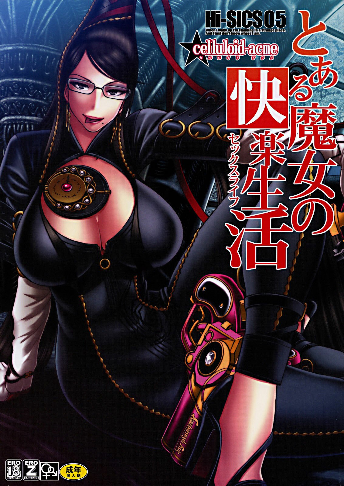(C77)  Hi-SICS 05 -Toaru Majo no Sex Life- (Bayonetta) [French] [O-S]