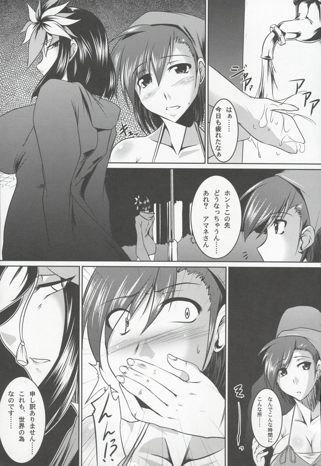 (ComiComi13) [Kanten Jigenryuu (Kanten)] Sweet Smell Sodeko (Shin Megami Tensei Devil Survivor) page 4 preview