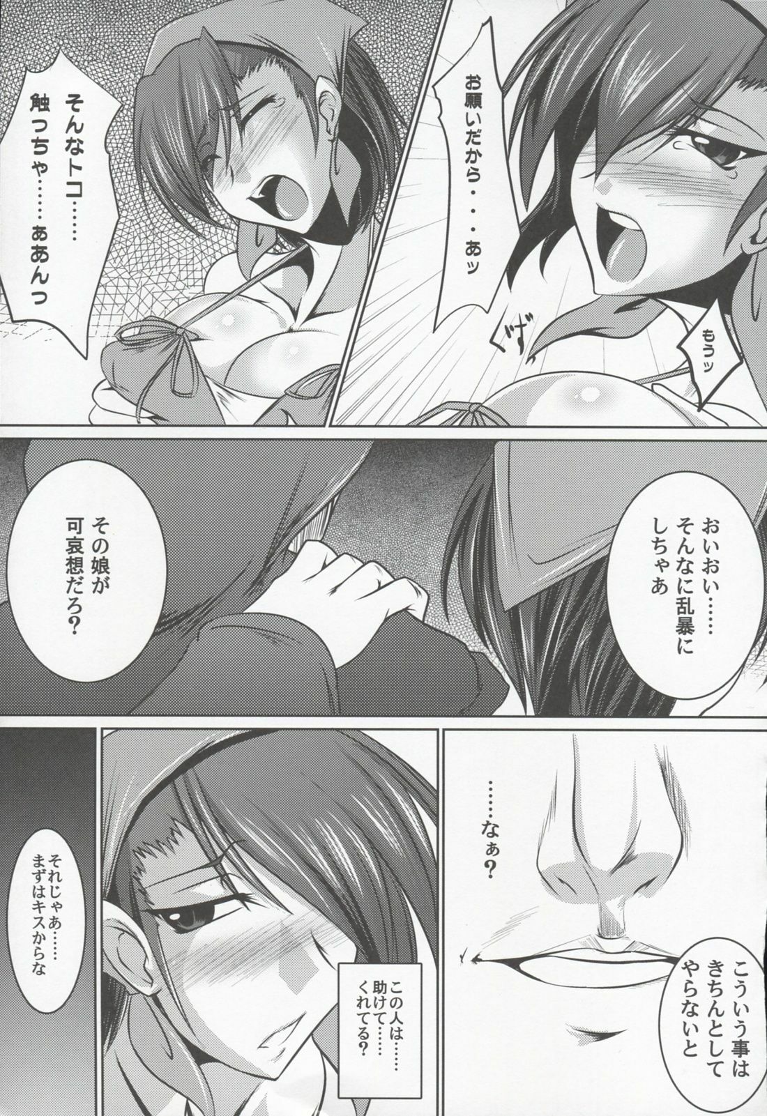 (ComiComi13) [Kanten Jigenryuu (Kanten)] Sweet Smell Sodeko (Shin Megami Tensei Devil Survivor) page 6 preview