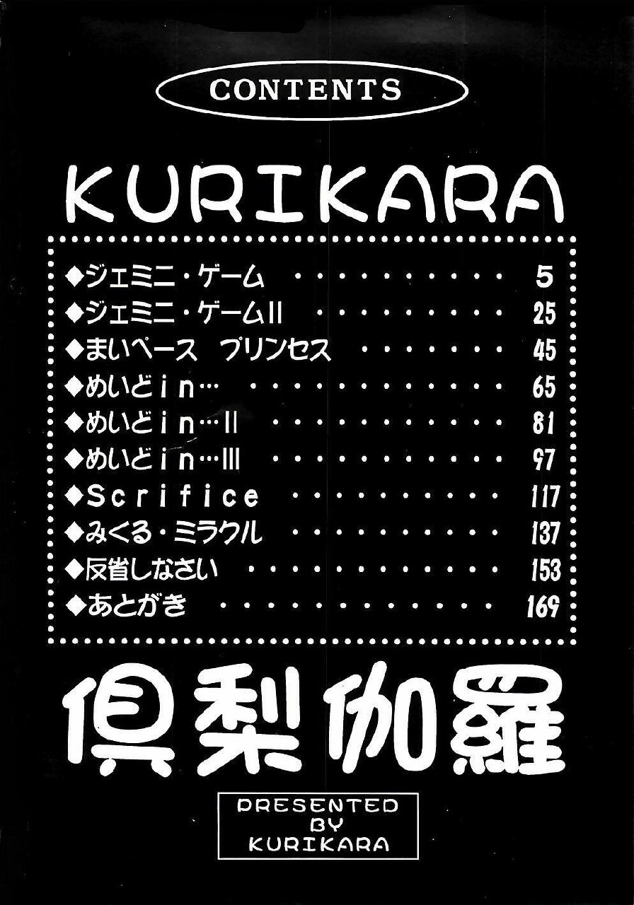 [Kurikara] A Maid In... page 5 preview