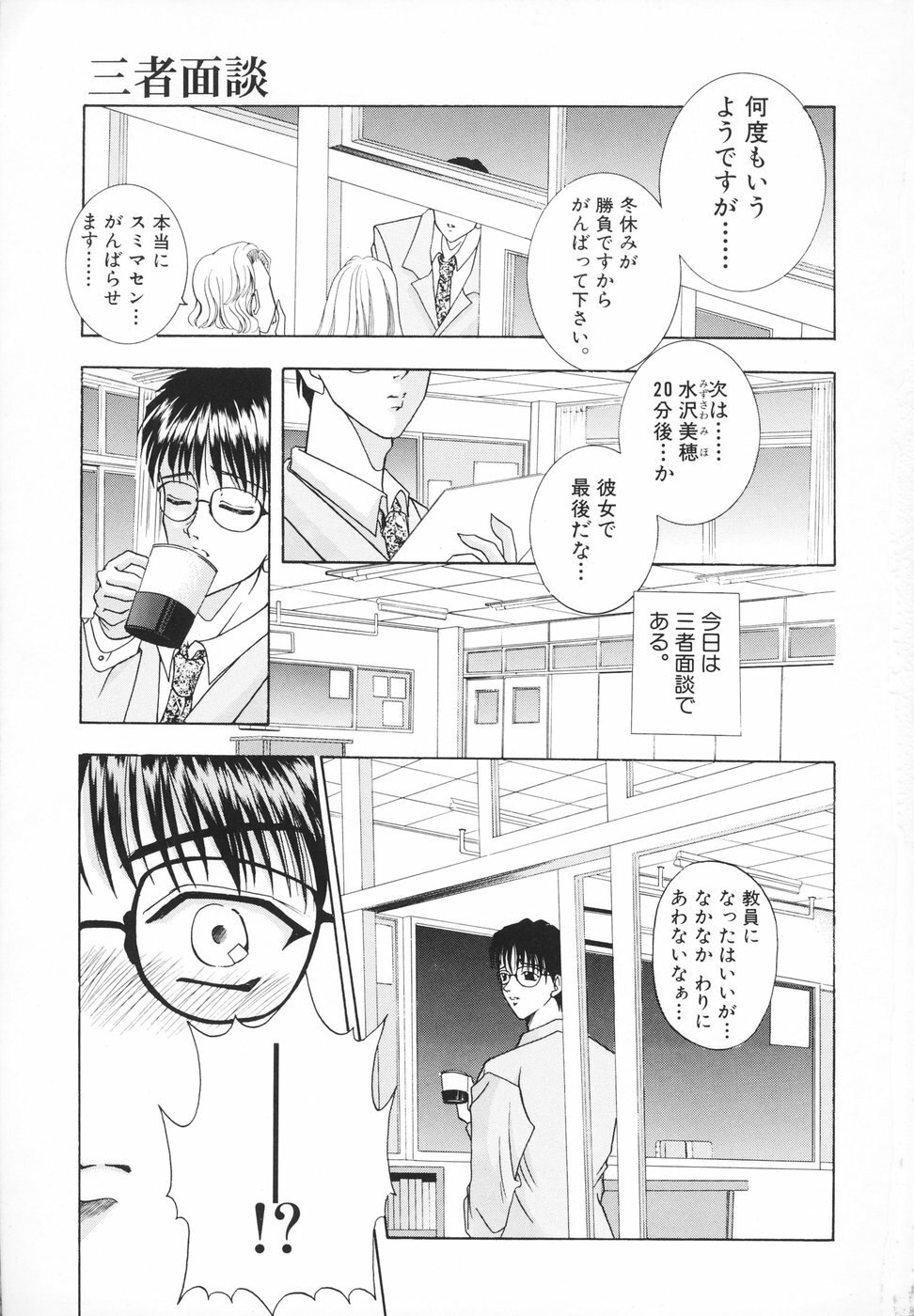 [Kouzuki Rio] Syuuchi page 6 preview