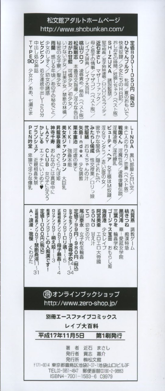 [Chikaishi Masashi] Rape Daihyakka page 5 preview