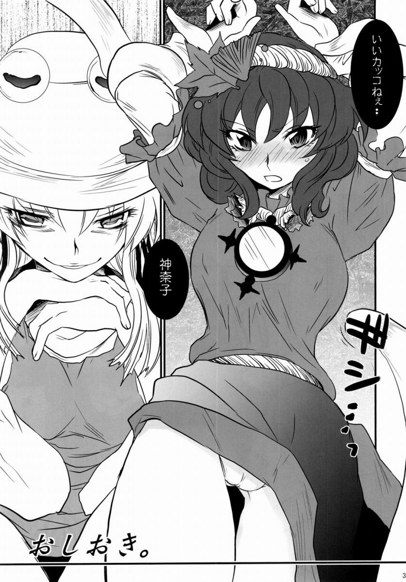 (C77)  Oshioki. (Touhou Project) page 3 preview