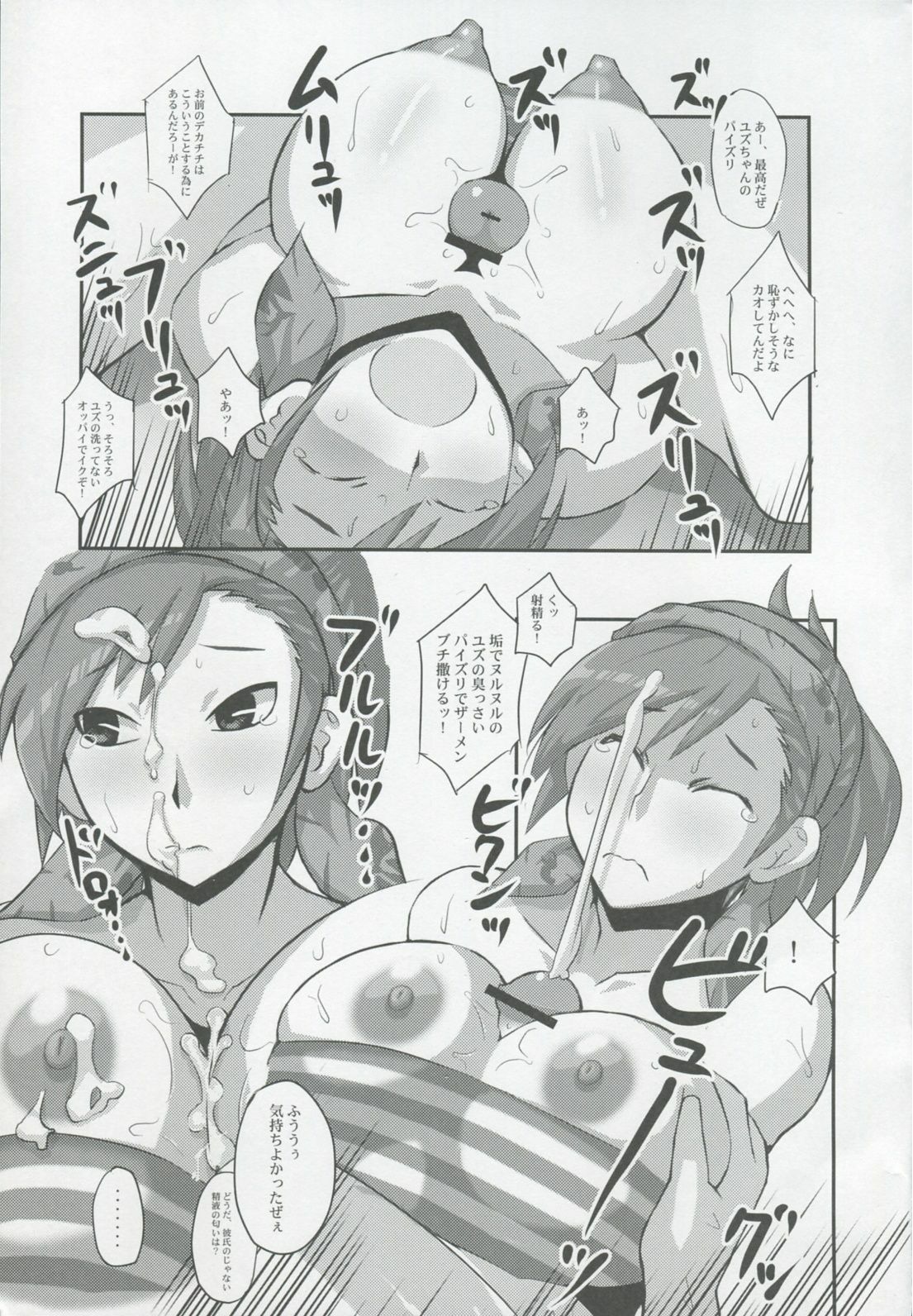 (C76) [SilverBloom (Sasori Butter)] SURVIVE IN SUMMER (Shin Megami Tensei Devil Survivor) page 6 preview