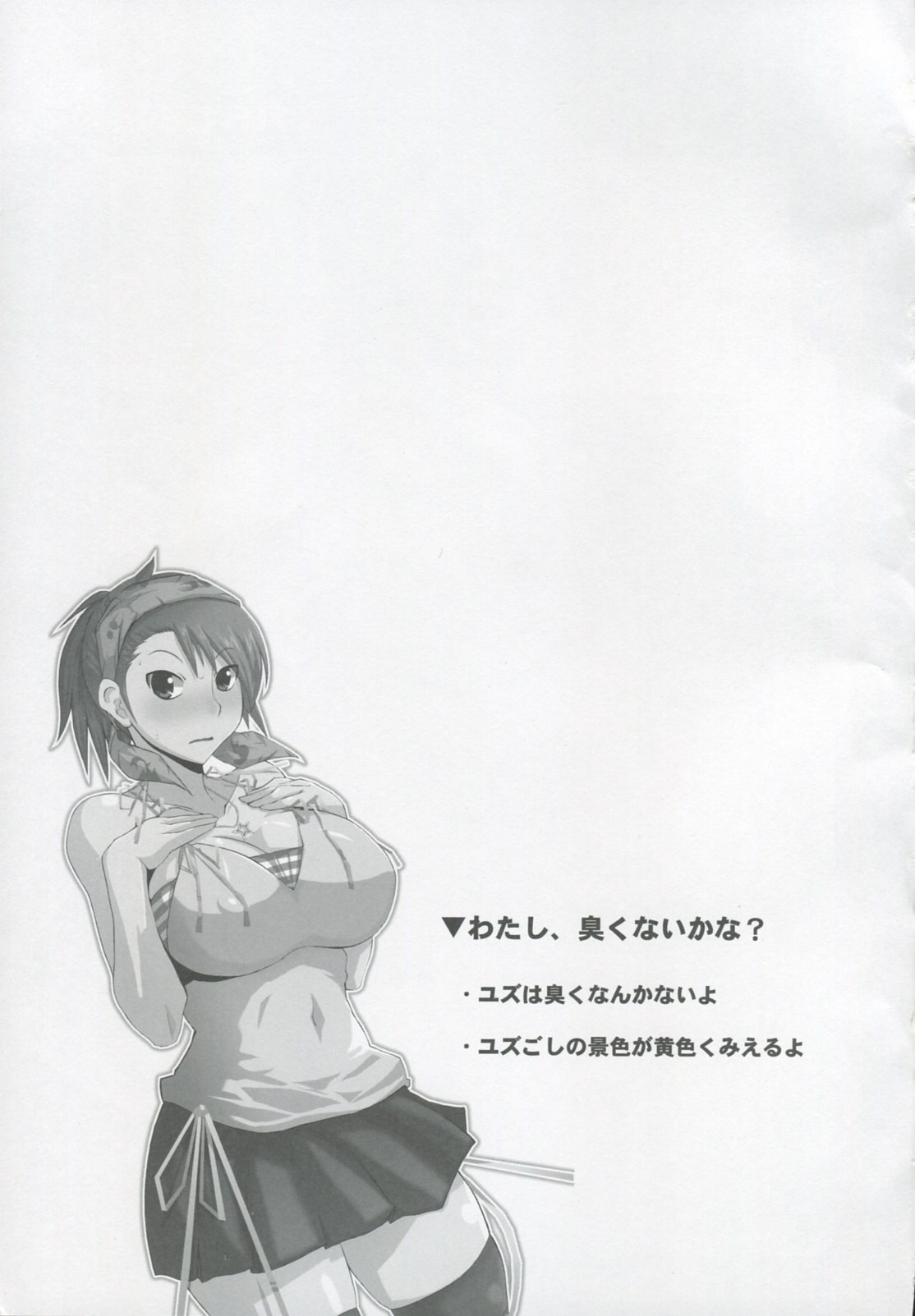 (C76) [SilverBloom (Sasori Butter)] SURVIVE IN SUMMER (Shin Megami Tensei Devil Survivor) page 2 preview